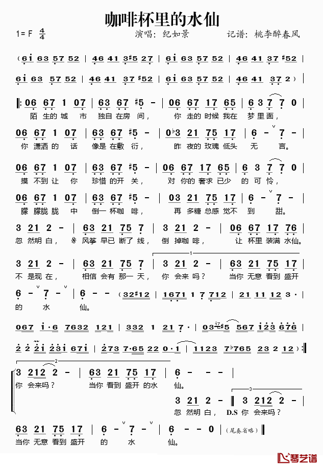 咖啡杯里的水仙简谱(歌词)_纪如景演唱_桃李醉春风记谱
