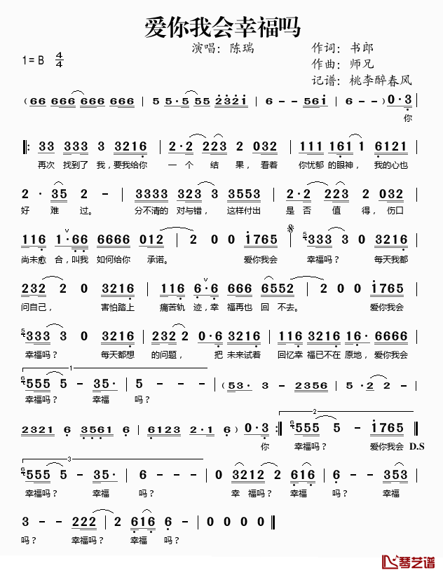 爱你我会幸福吗简谱(歌词)_陈瑞演唱_桃李醉春风记谱