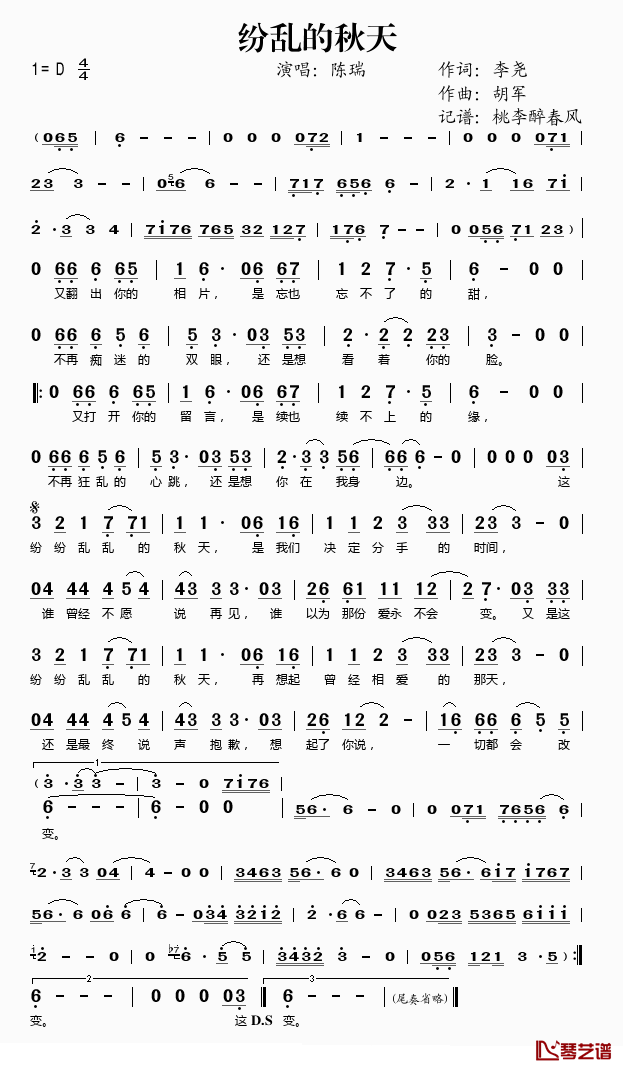 纷乱的秋天简谱(歌词)_陈瑞演唱_陈瑞