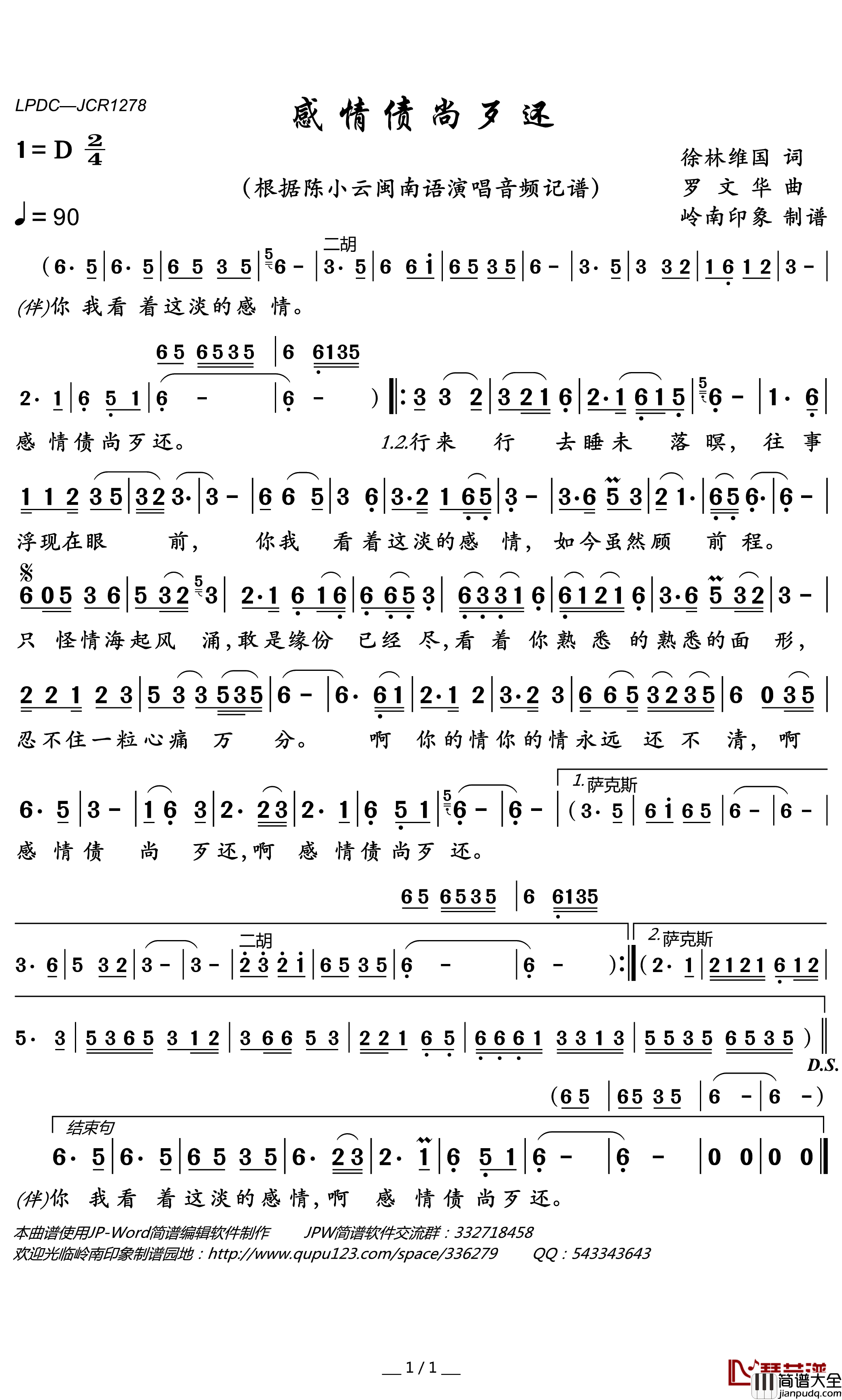 感情债尚歹还简谱(歌词)_陈小云演唱_岭南印象曲谱