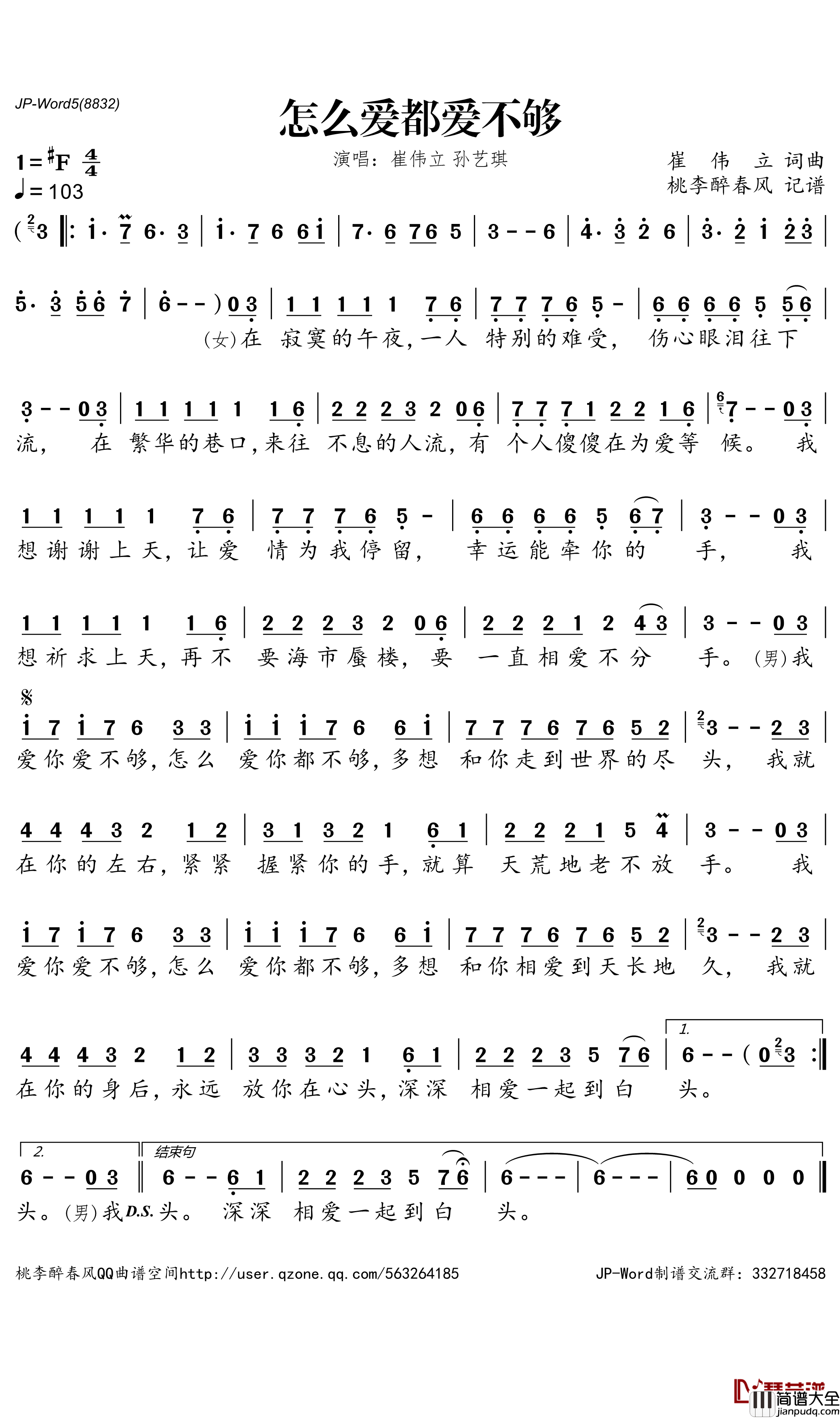 怎么爱都爱不够简谱_崔伟立/孙艺琪演唱_桃李醉春风曲谱