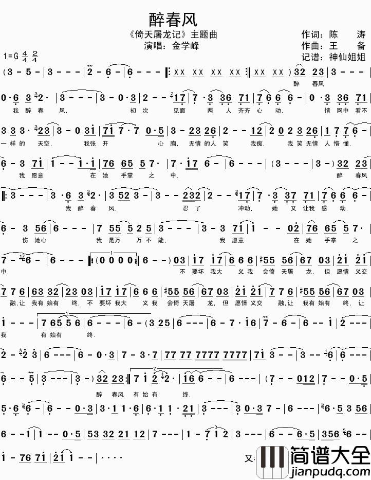 心爱简谱_电视剧_倚天屠龙记_主题曲_醉春风歌词曲谱