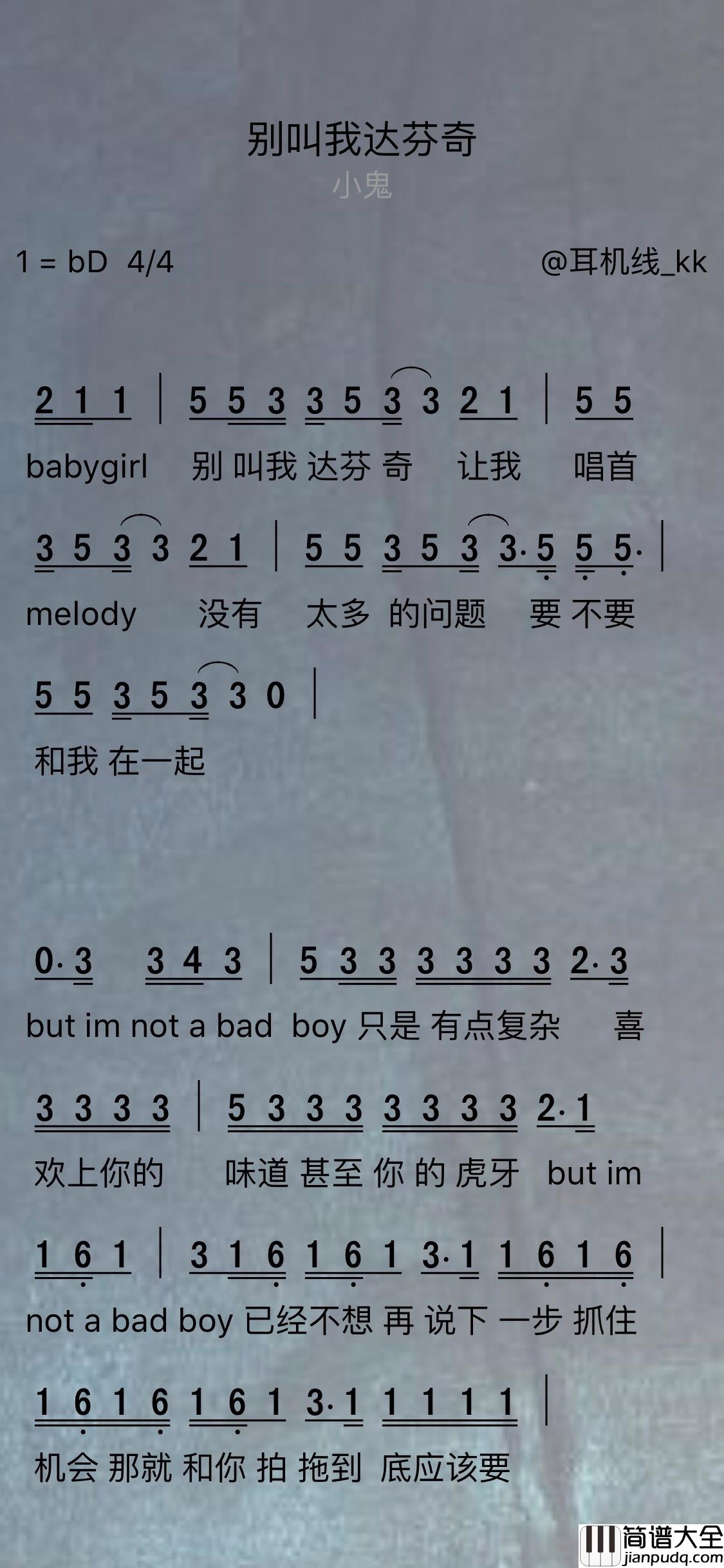 别叫我达芬奇简谱_小鬼演唱_耳机线_kk曲谱