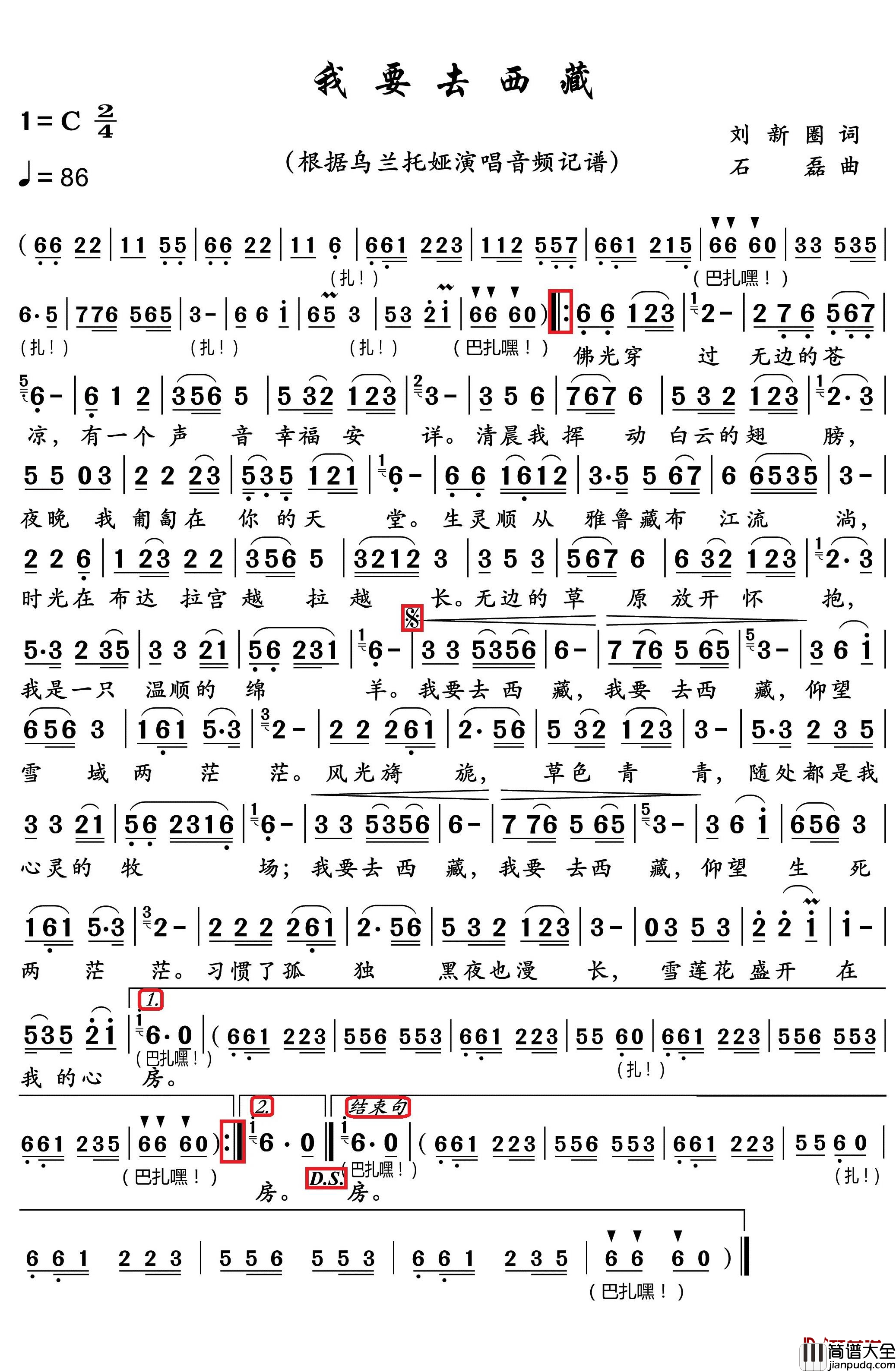 我要去西藏简谱(歌词)_乌兰托娅演唱_博士168曲谱