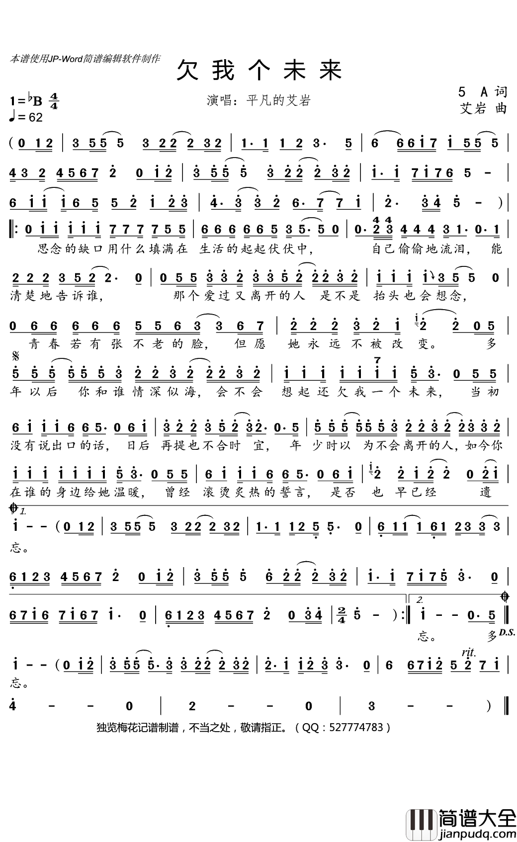 欠我个未来简谱(歌词)_平凡的艾岩演唱_谱友独览梅花567上传