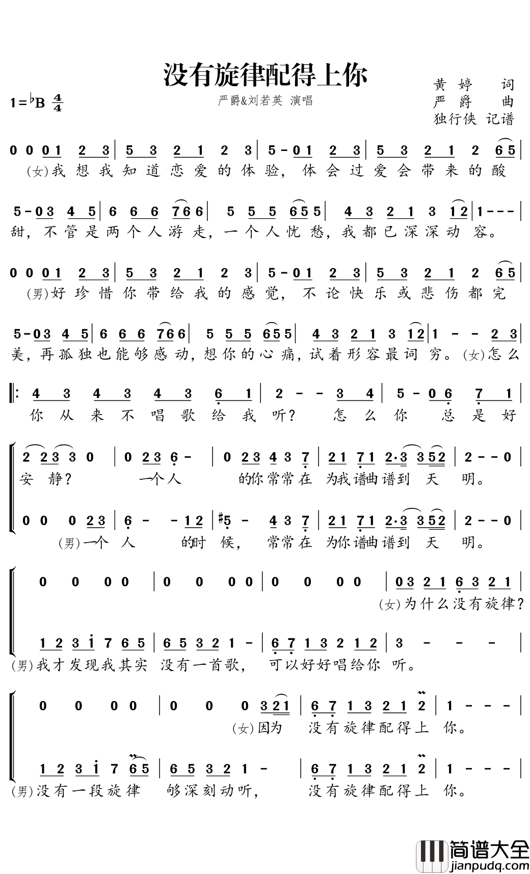 没有旋律配得上你简谱_严爵/刘若英_颜如玉AAAAA曲谱