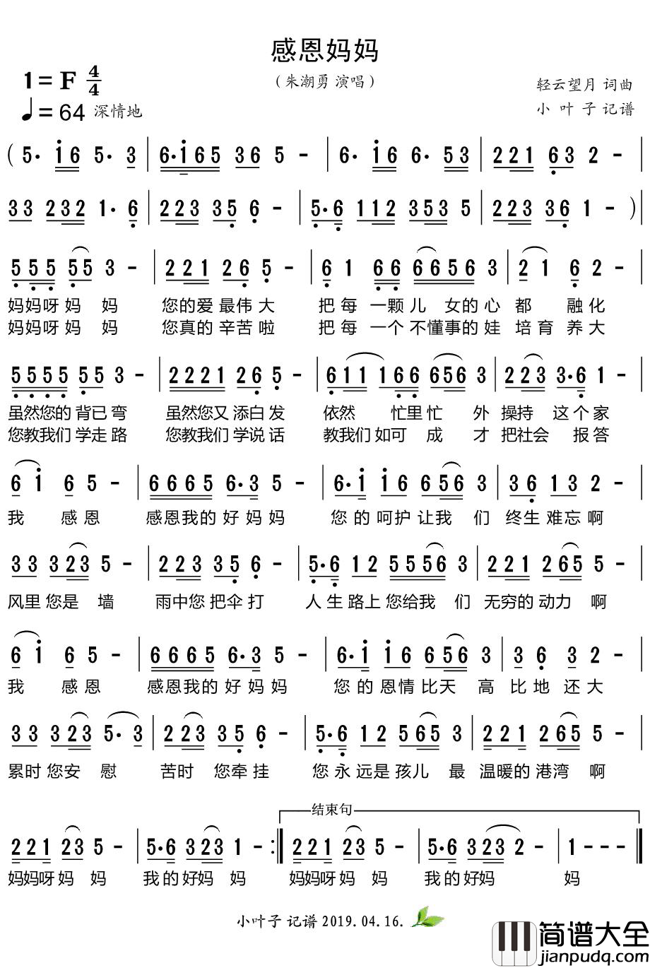 感恩妈妈简谱(歌词)_朱潮勇演唱_谱友曲水悠悠上传