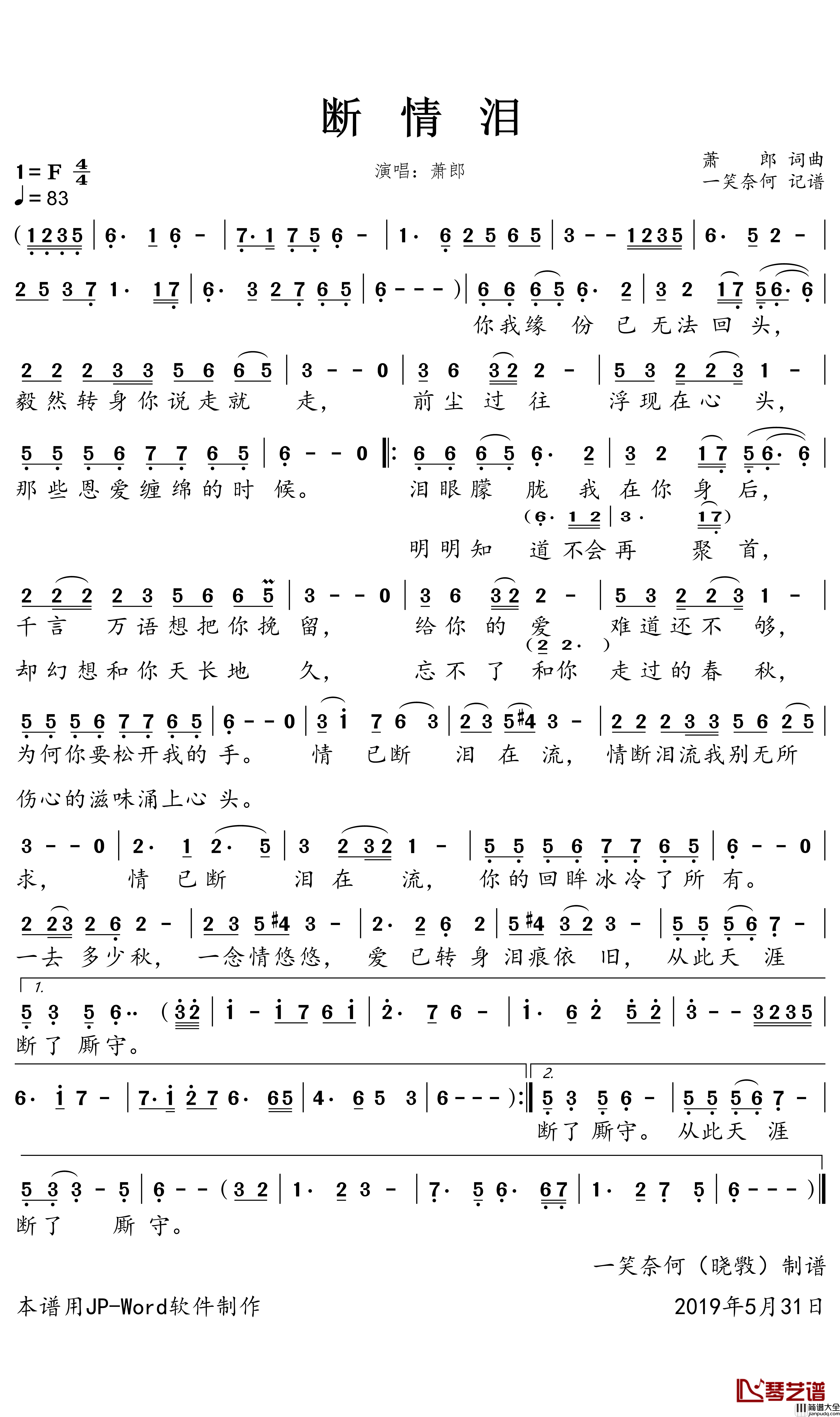 断情泪简谱(歌词)_萧郎演唱_一笑奈何晓斅曲谱