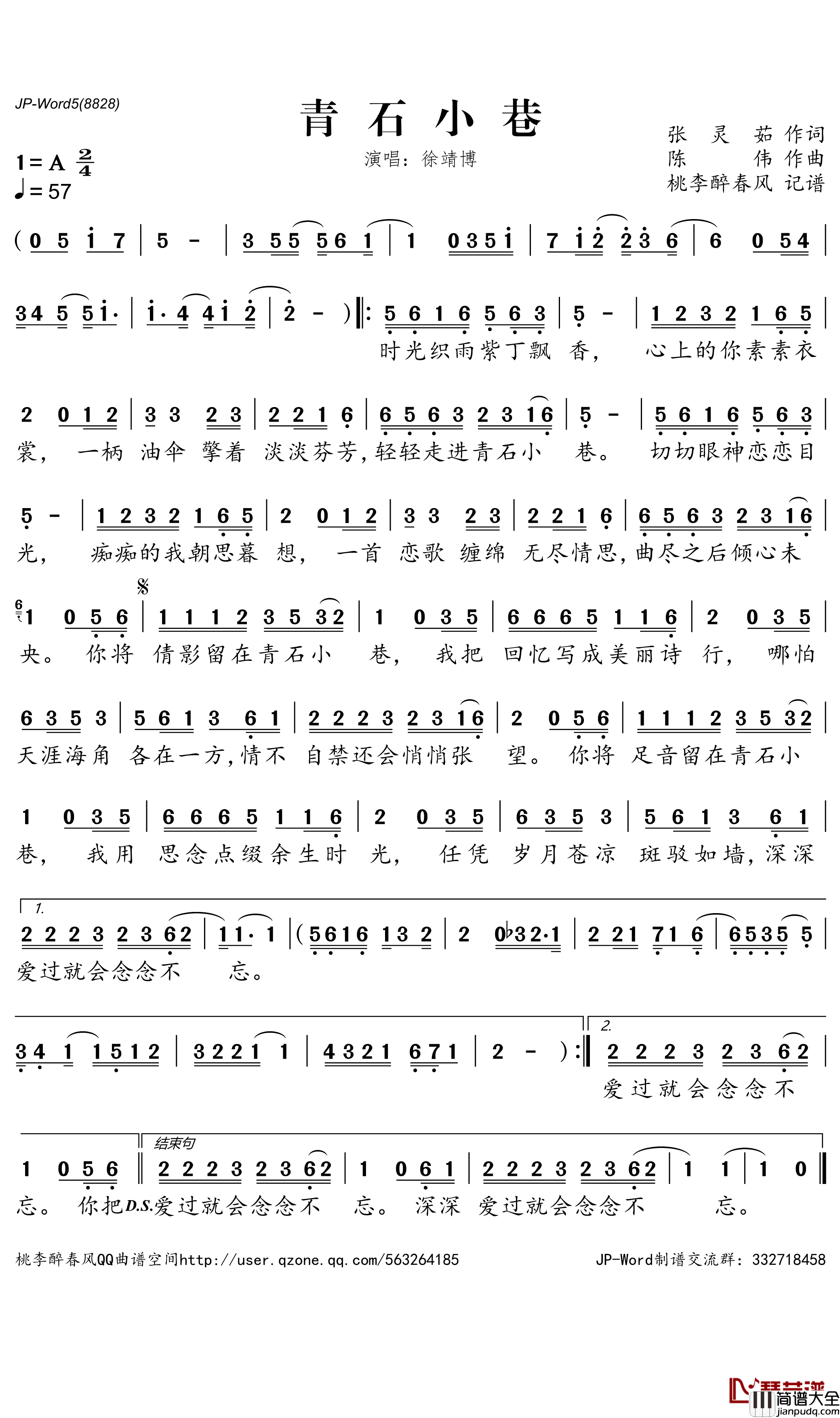 青石小巷简谱_徐靖博演唱_桃李醉春风曲谱