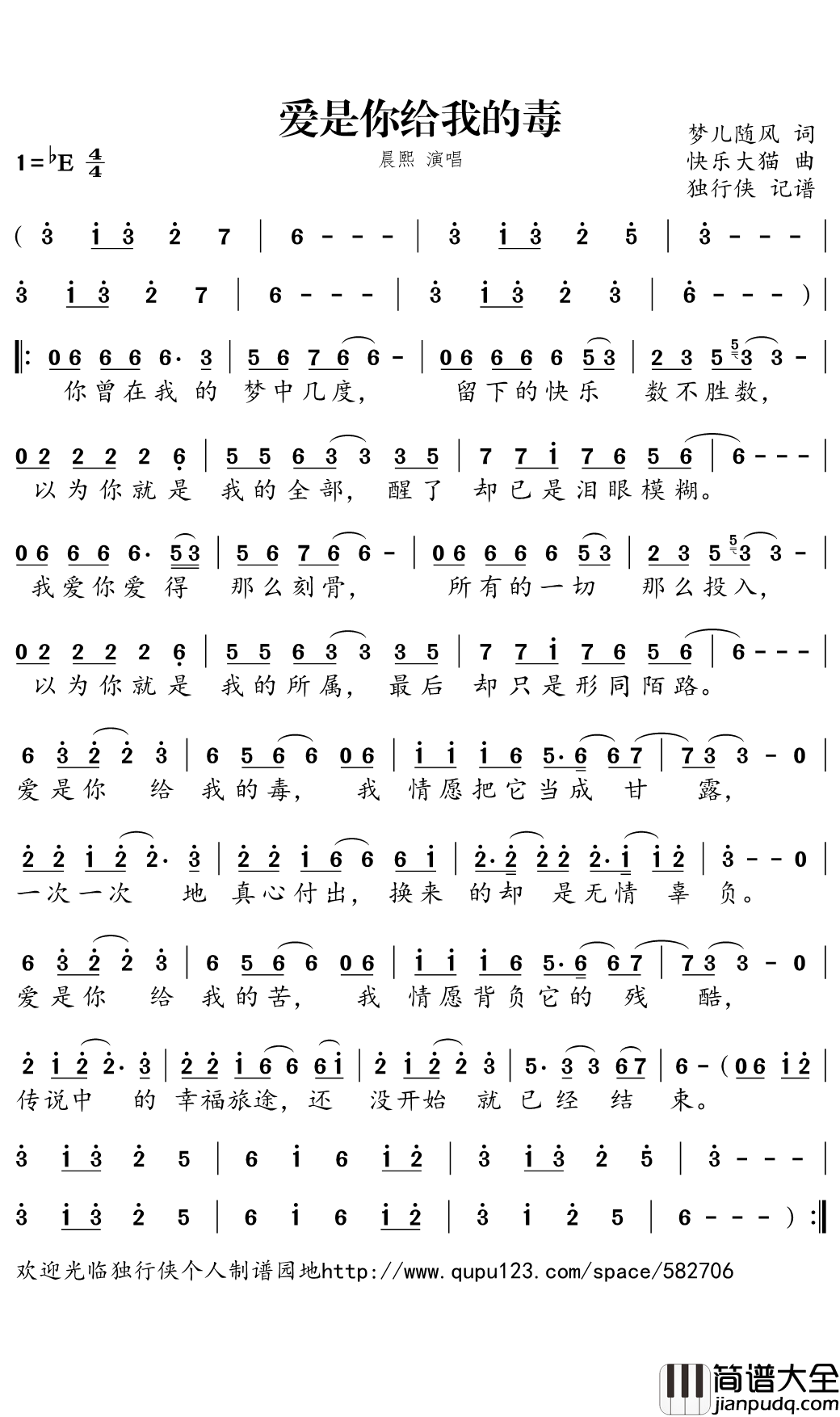 爱是你给我的毒简谱(歌词)_晨熙演唱_独行侠曲谱