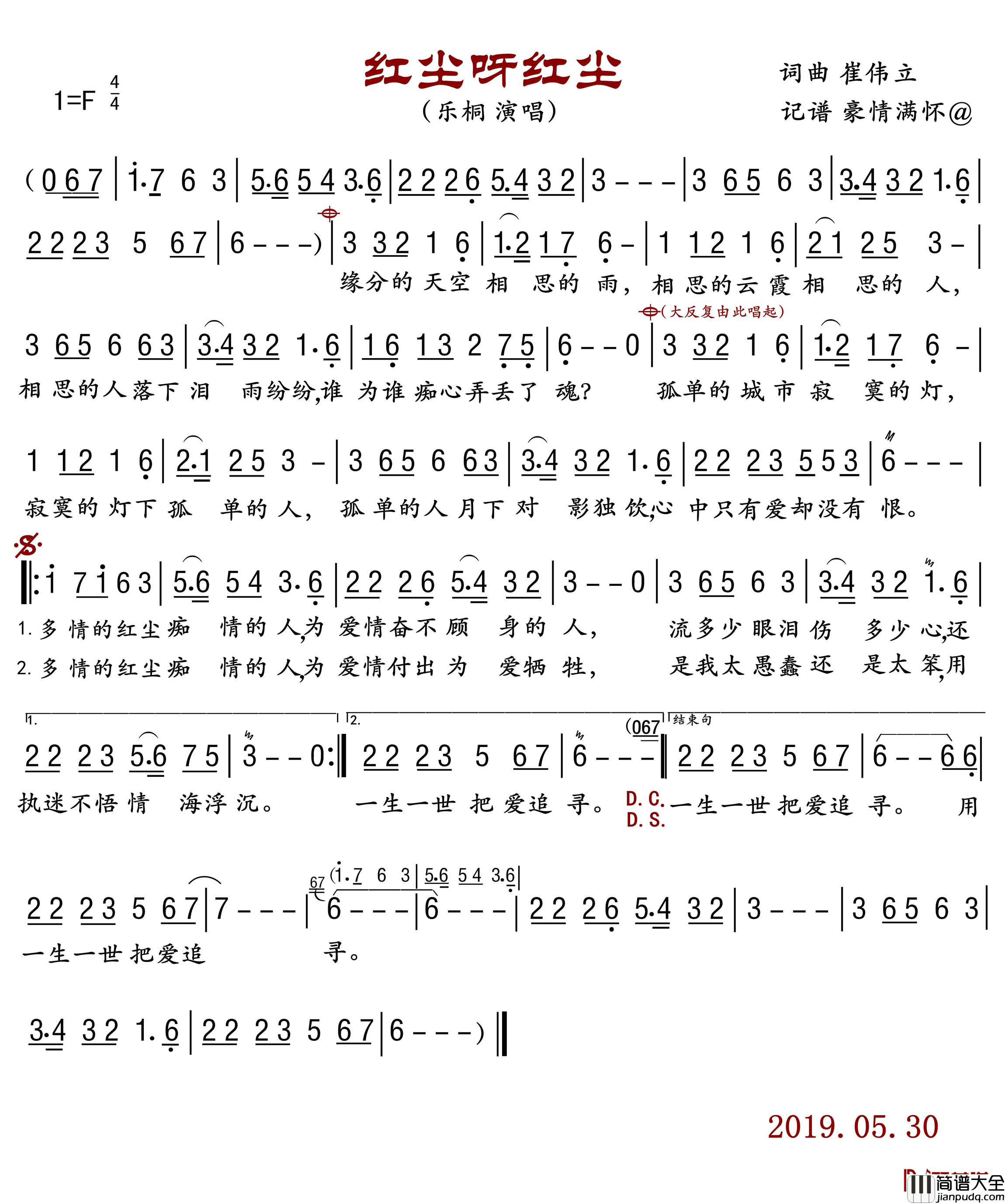 红尘呀红尘简谱(歌词)_乐桐演唱_豪情满怀曲谱