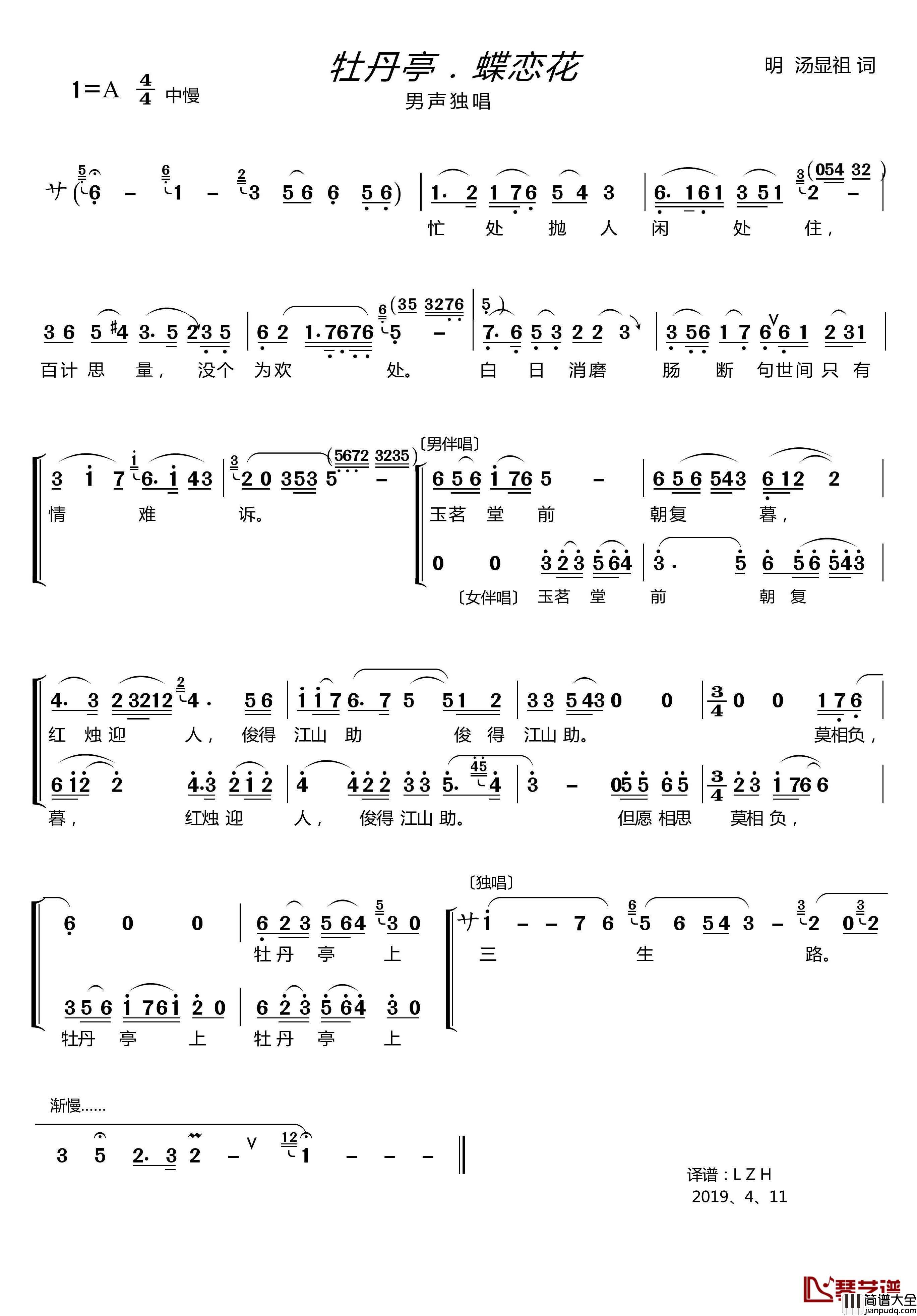 牡丹亭.蝶恋花简谱(歌词)_周雪华演唱_谱友lzh460923曲谱