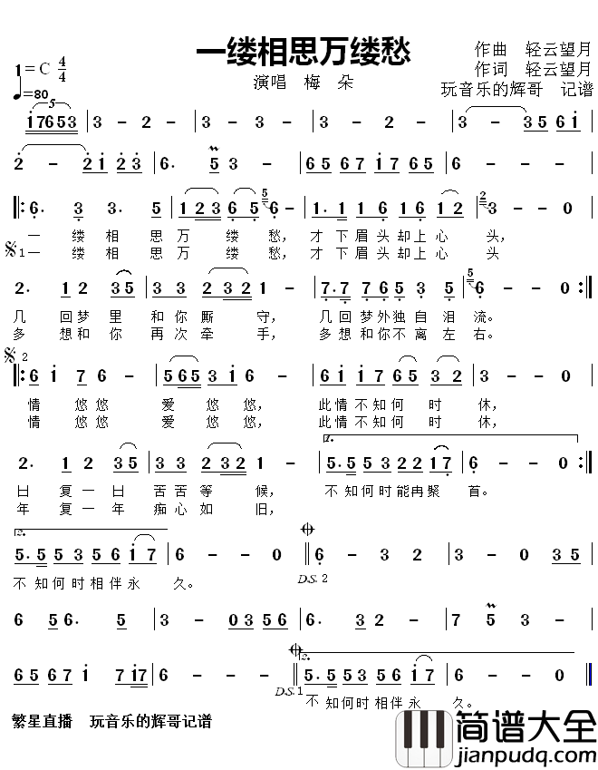一缕相思万缕愁简谱(歌词)_梅朵演唱_根据梅朵演唱记谱