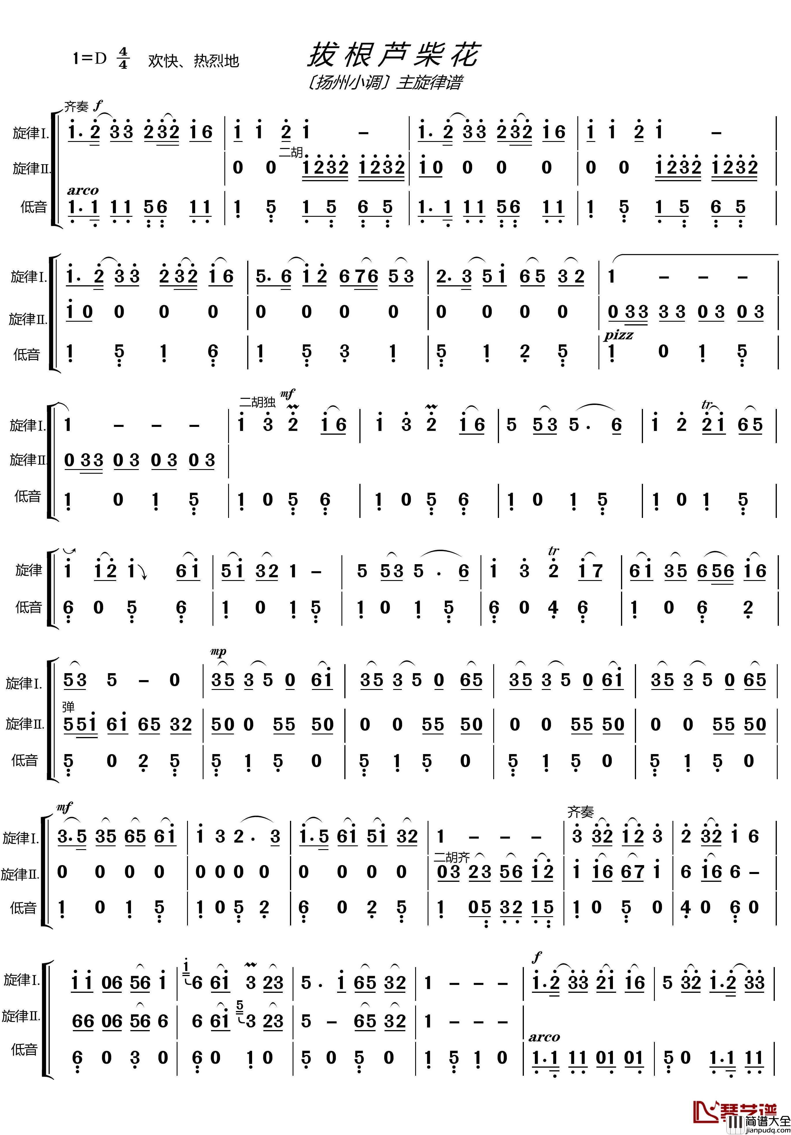 拔根芦柴花简谱(歌词)_江苏歌舞剧院民乐团演唱_谱友lzh460923曲谱
