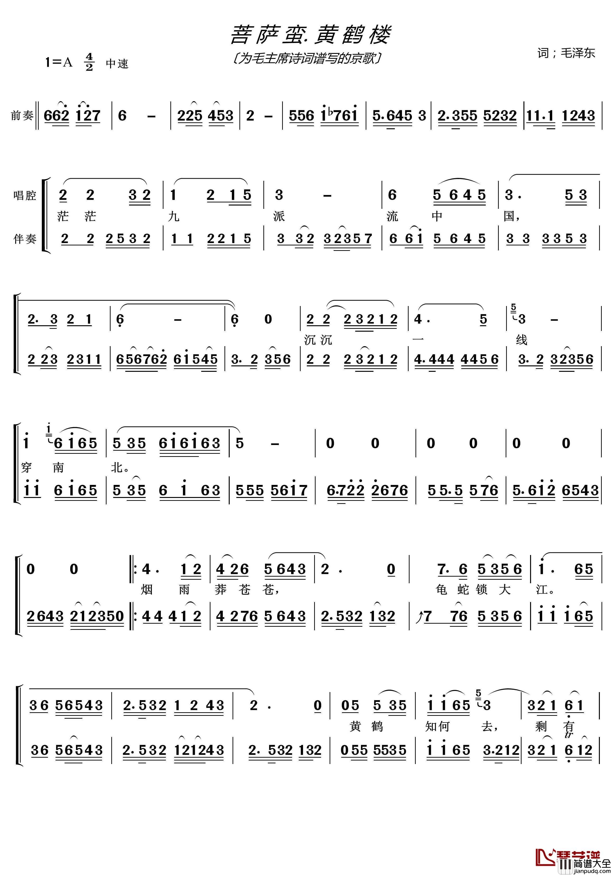 菩萨蛮_黄鹤楼简谱(歌词)_孟广禄演唱_谱友lzh460923曲谱