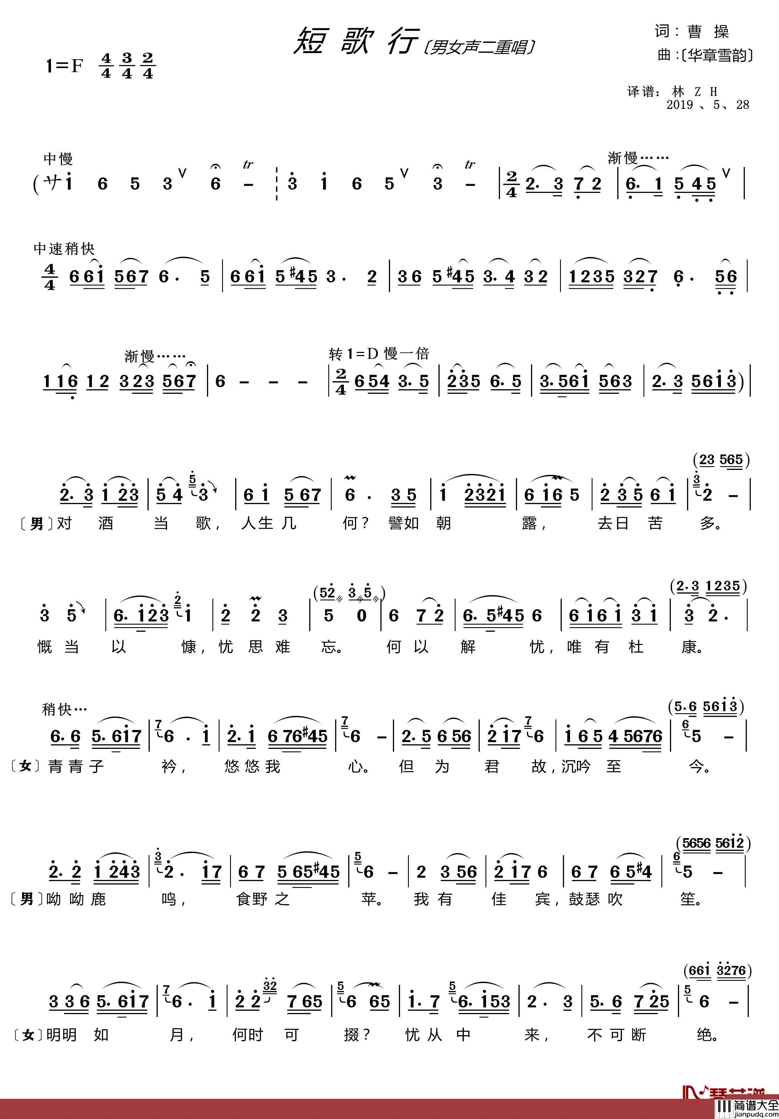 短歌行简谱(歌词)_郑赟程卫兵演唱_谱友lzh460923曲谱