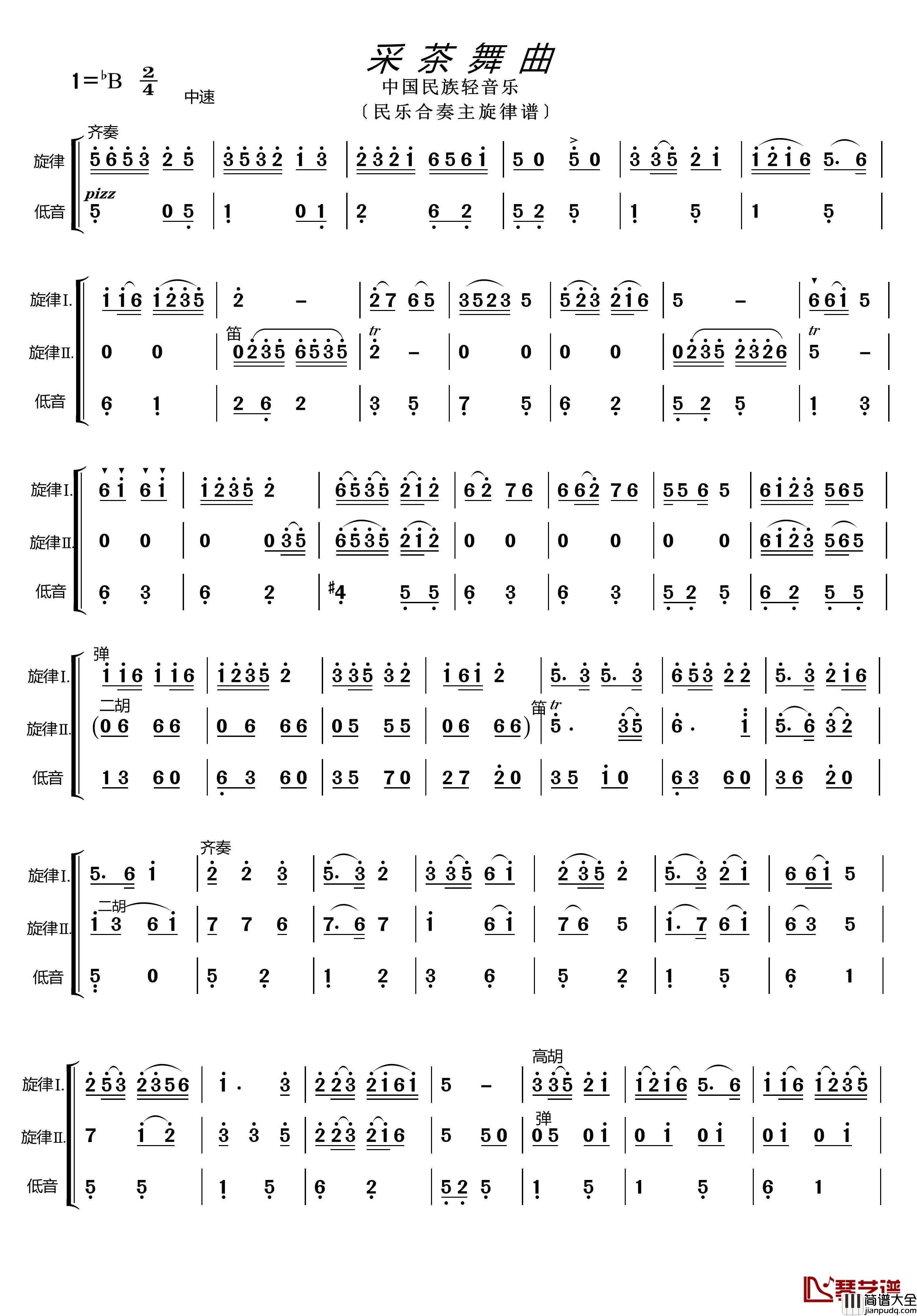采茶舞曲简谱(歌词)_江苏省歌舞团民族乐队演唱_谱友lzh460923曲谱