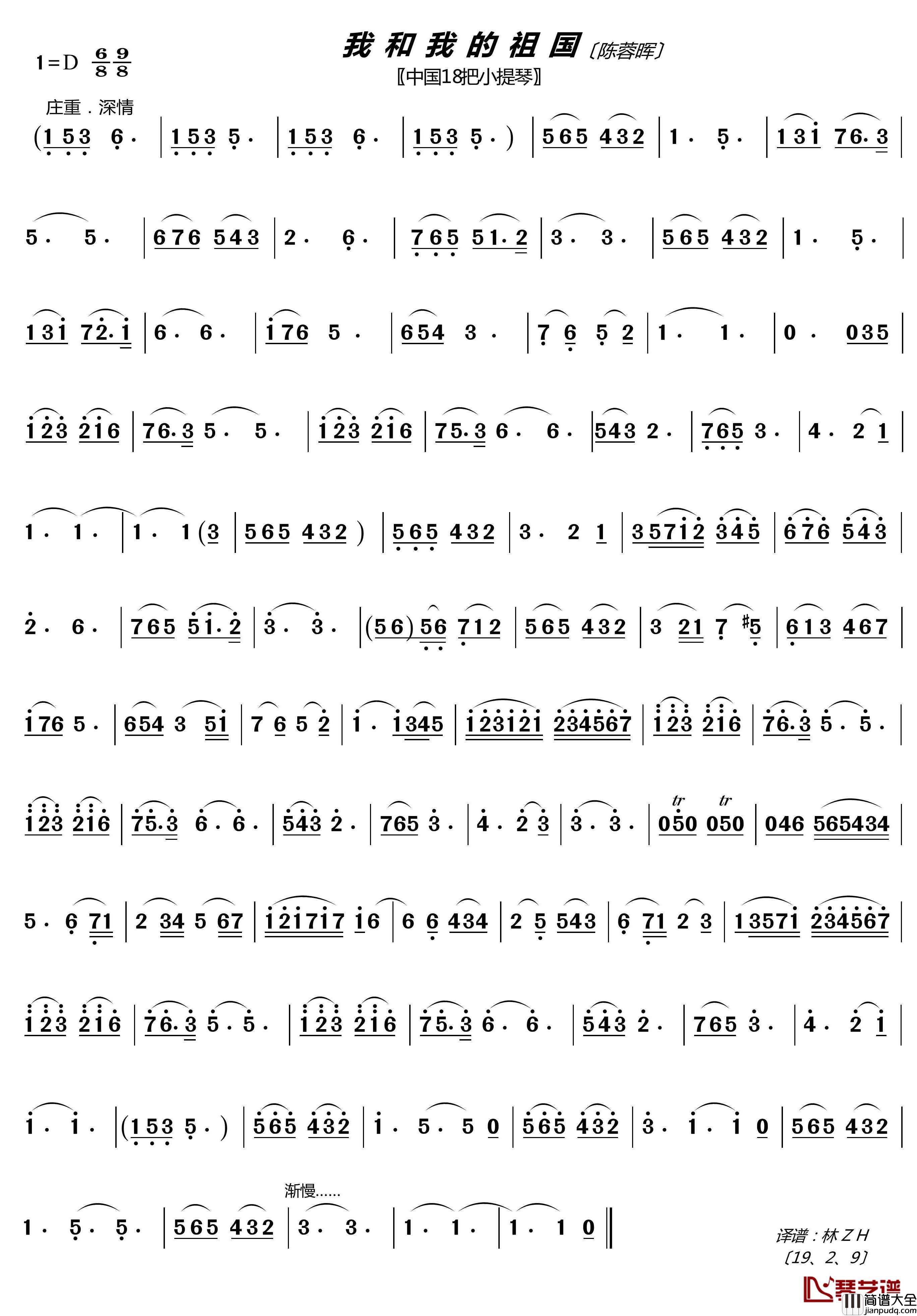 我和我的祖国简谱(歌词)_陈蓉晖演唱_谱友lzh460923曲谱