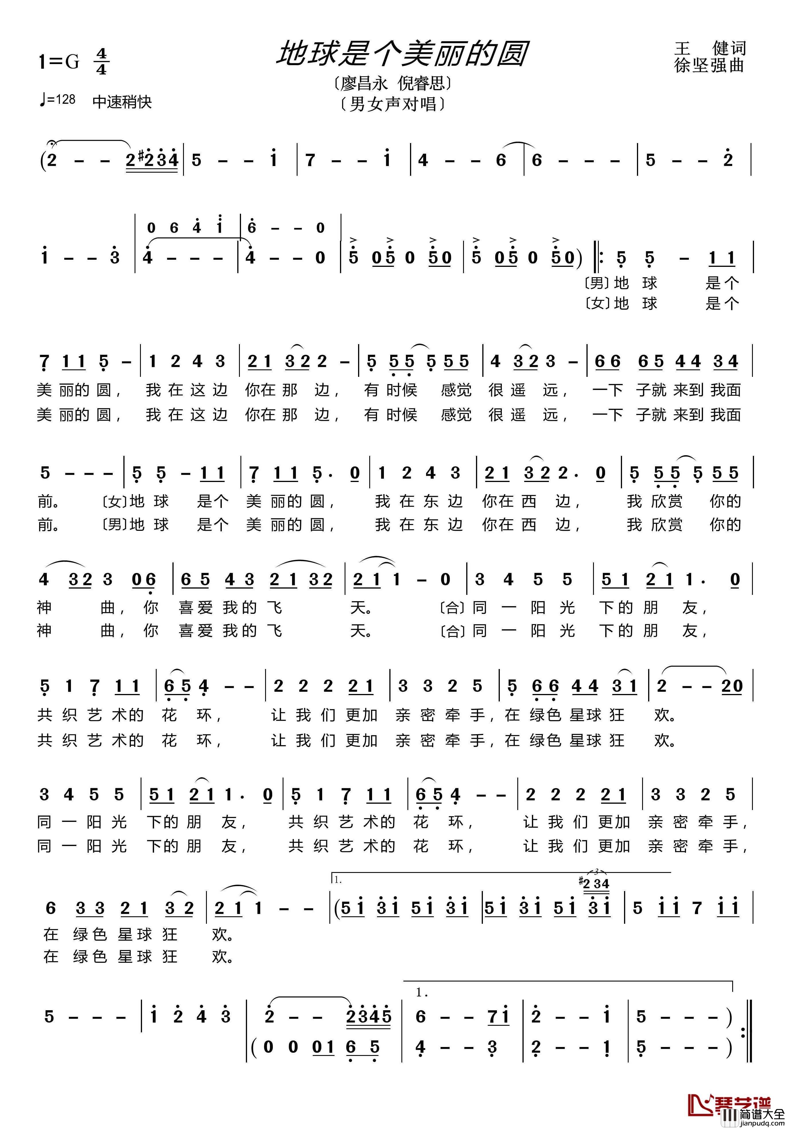 地球是个美丽的圆简谱(歌词)_廖昌永/倪睿思演唱_谱友lzh460923曲谱