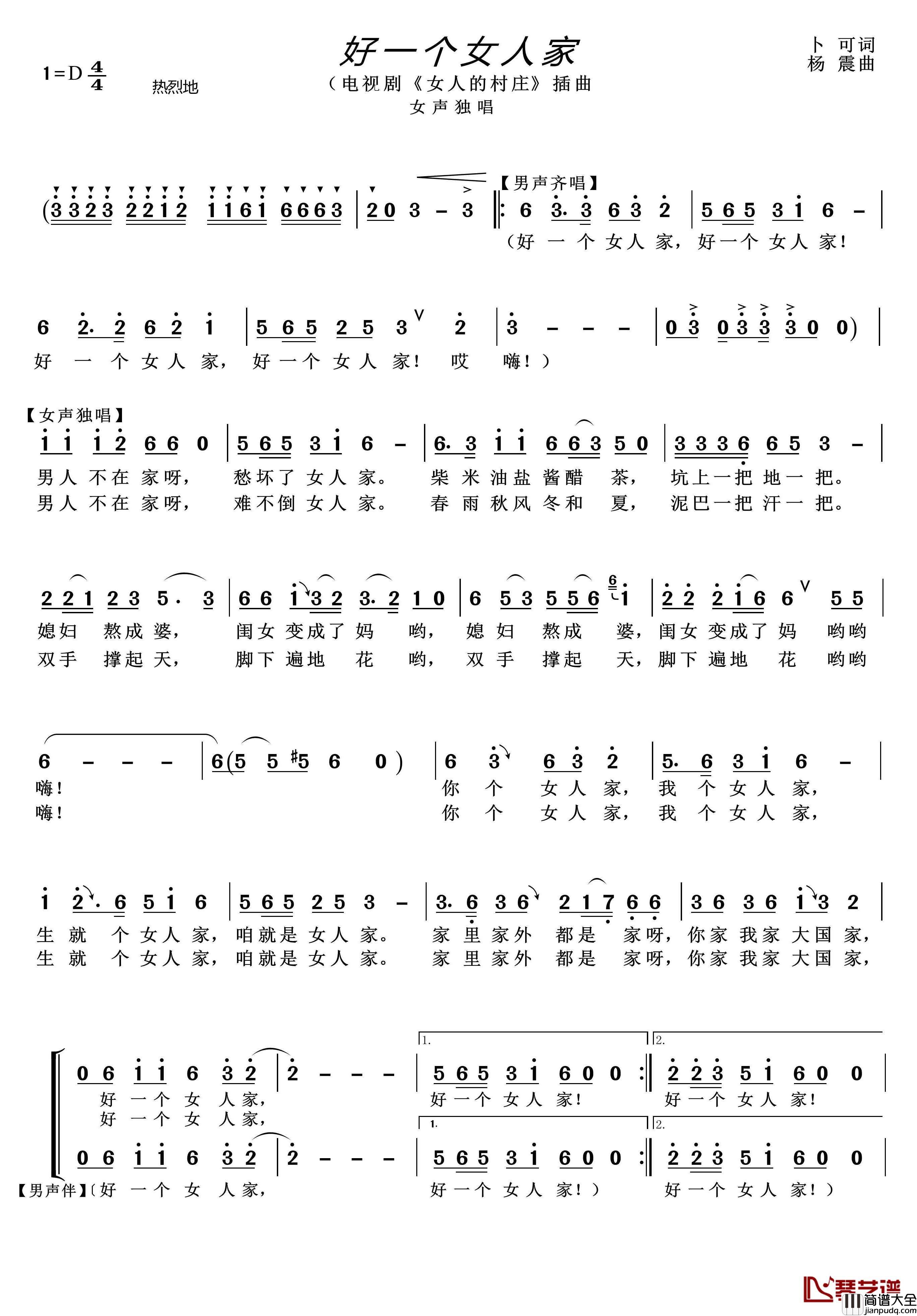 好一个女人家简谱(歌词)_衡越演唱_谱友lzh460923曲谱