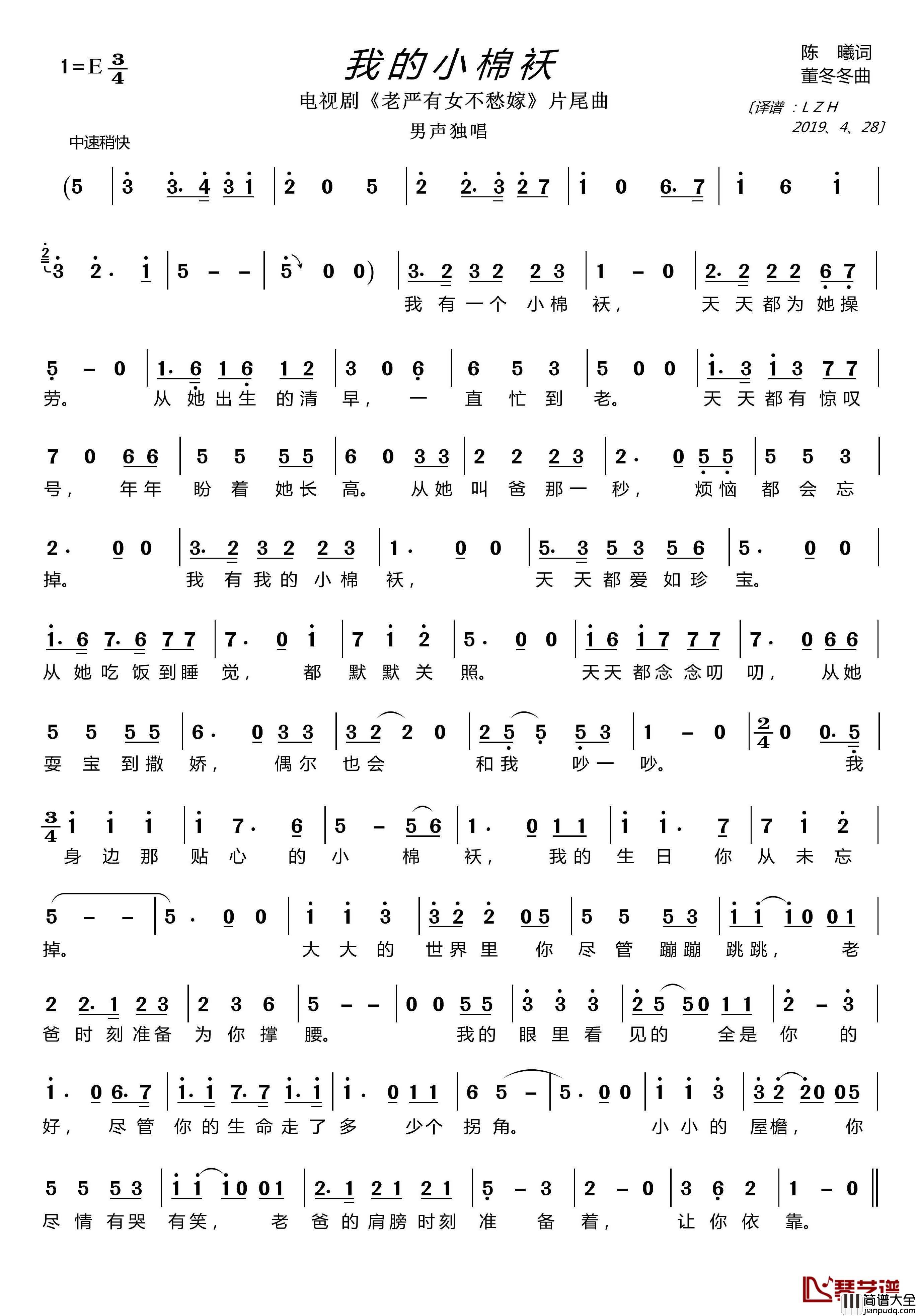 我的小棉袄简谱(歌词)_许鹤缤演唱__谱友lzh460923曲谱