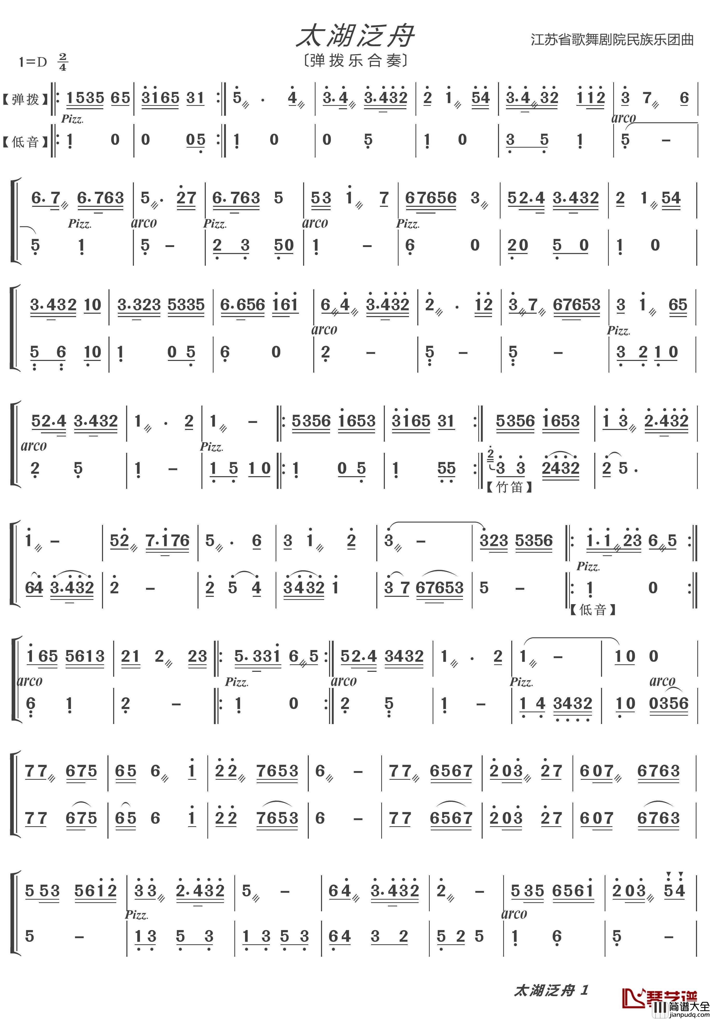 太湖泛舟简谱(歌词)_江苏省歌舞剧院民族乐团演唱_谱友lzh460923曲谱