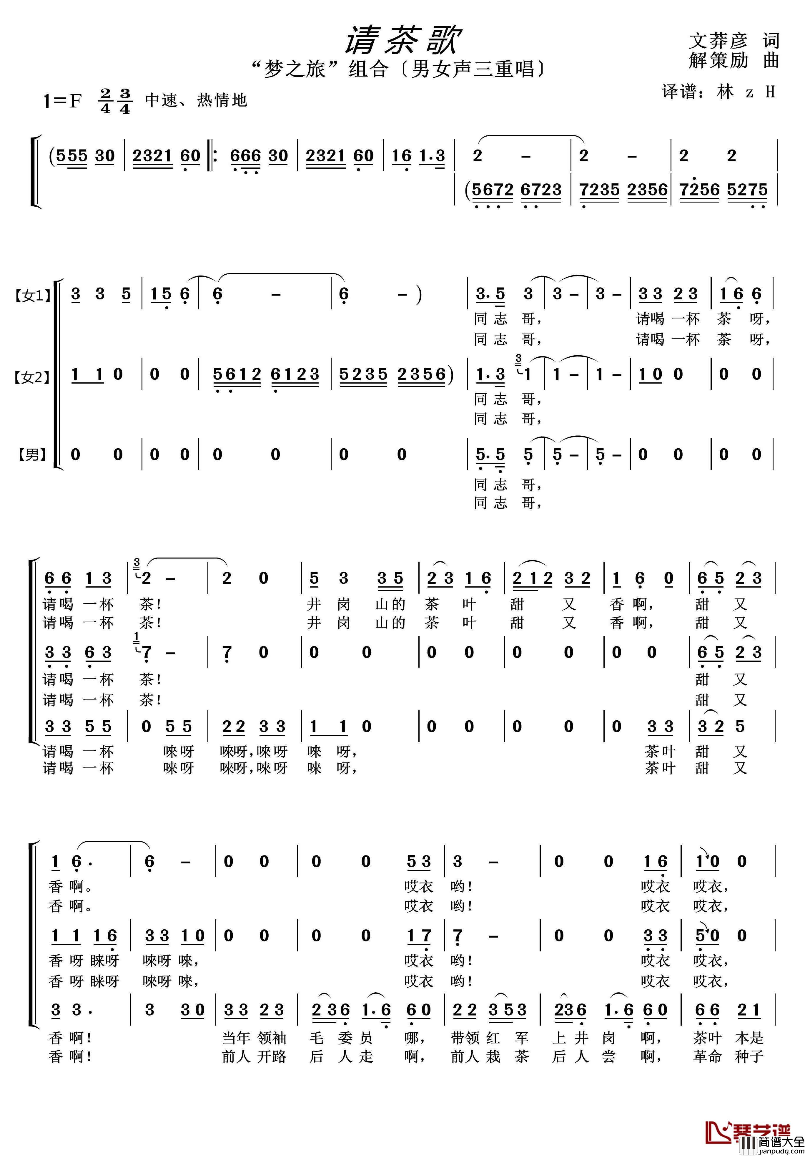 请茶歌简谱(歌词)_梦之旅组合演唱_谱友lzh460923曲谱