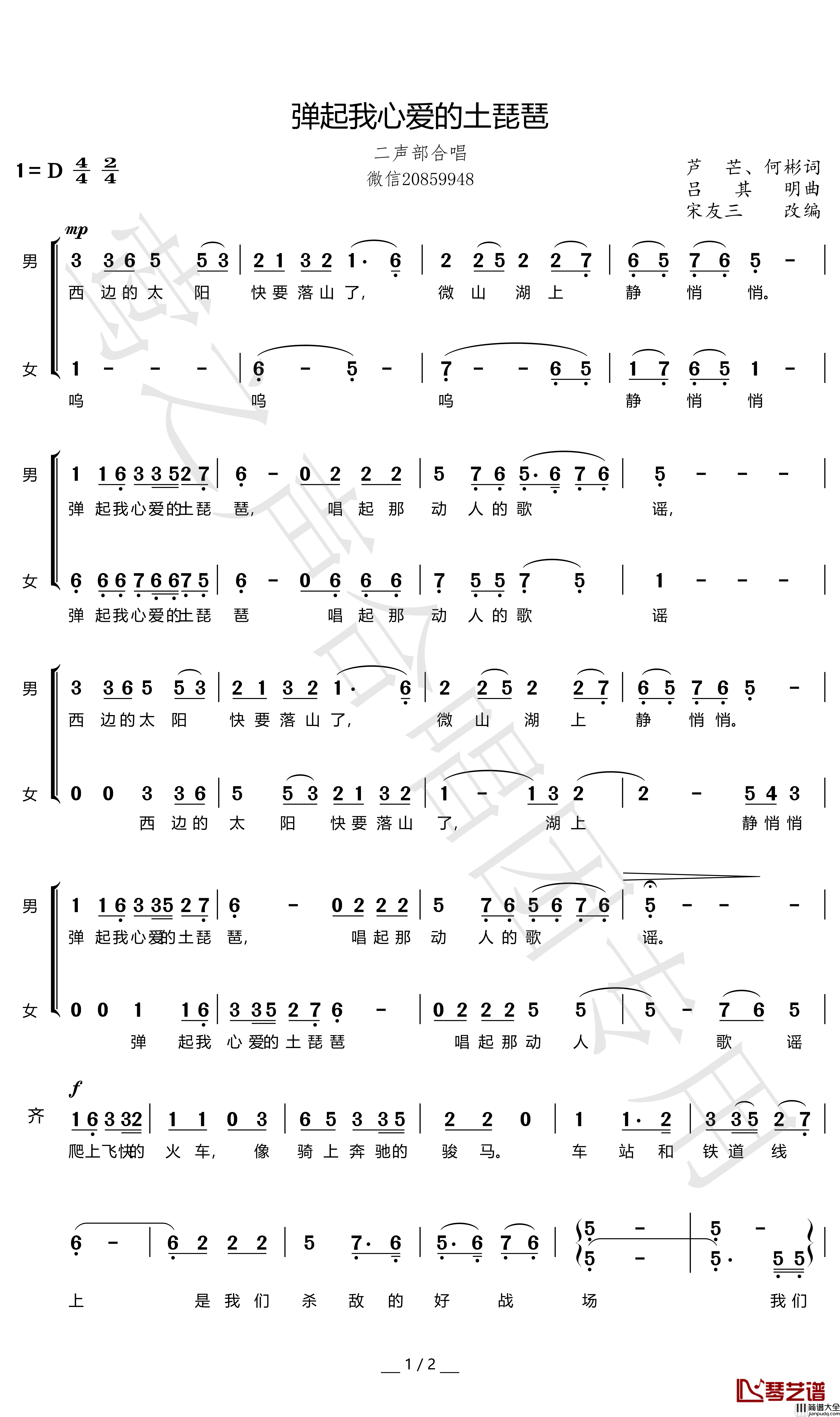 弹起我心爱的土琵琶简谱_宋友三曲谱