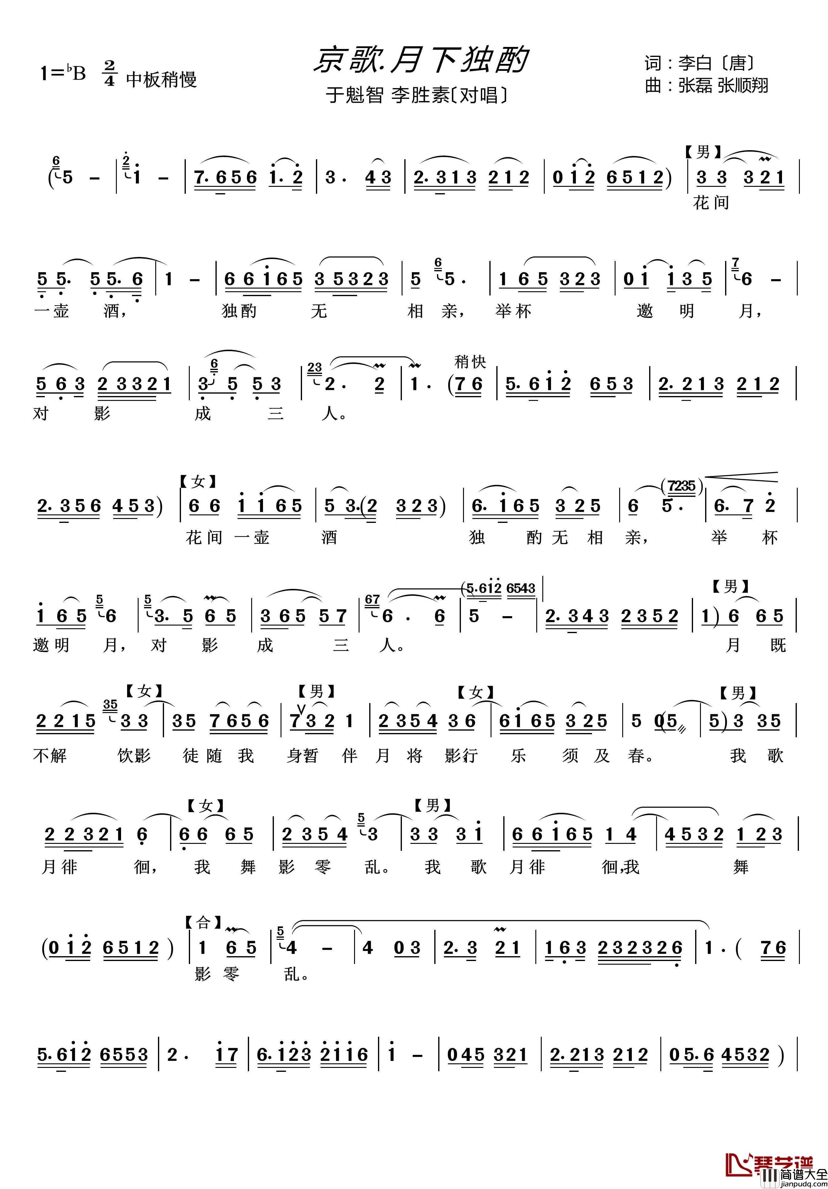 京歌.月下独酌简谱(歌词)_于魁智、李胜素演唱_谱友lzh460923曲谱