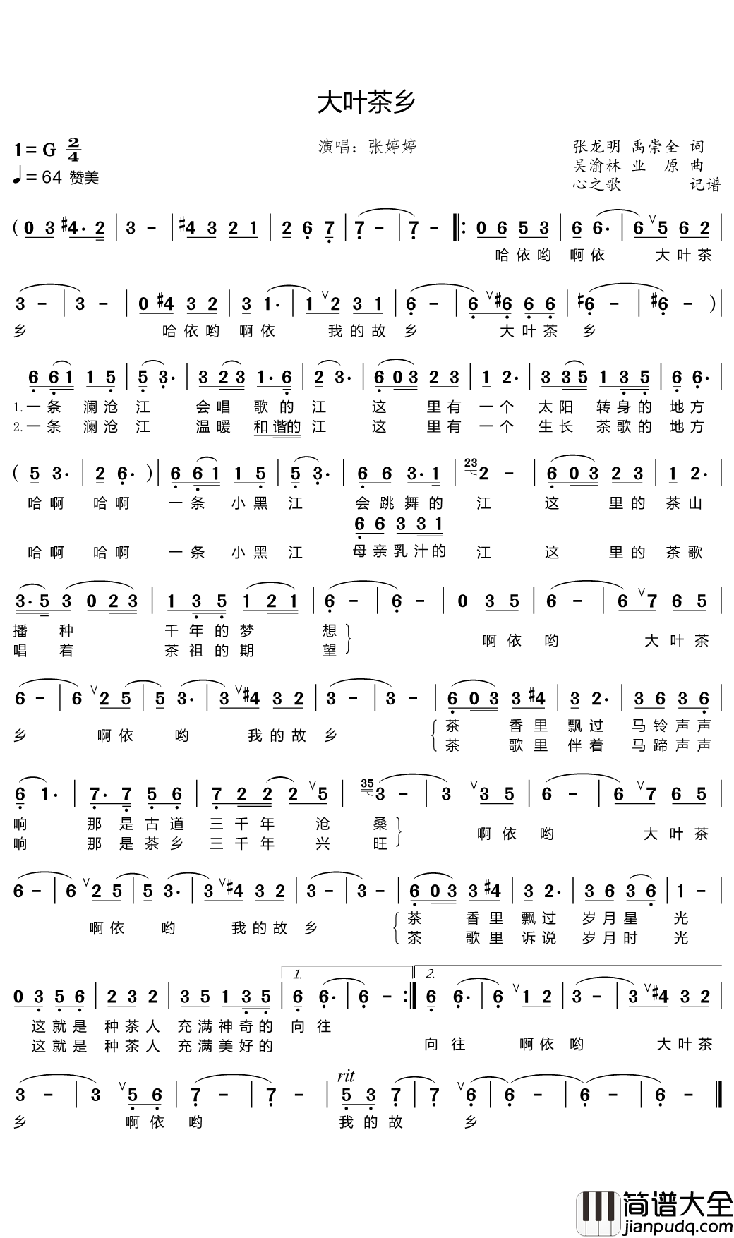 大叶茶乡简谱(歌词)_张婷婷演唱_谱友心之歌上传