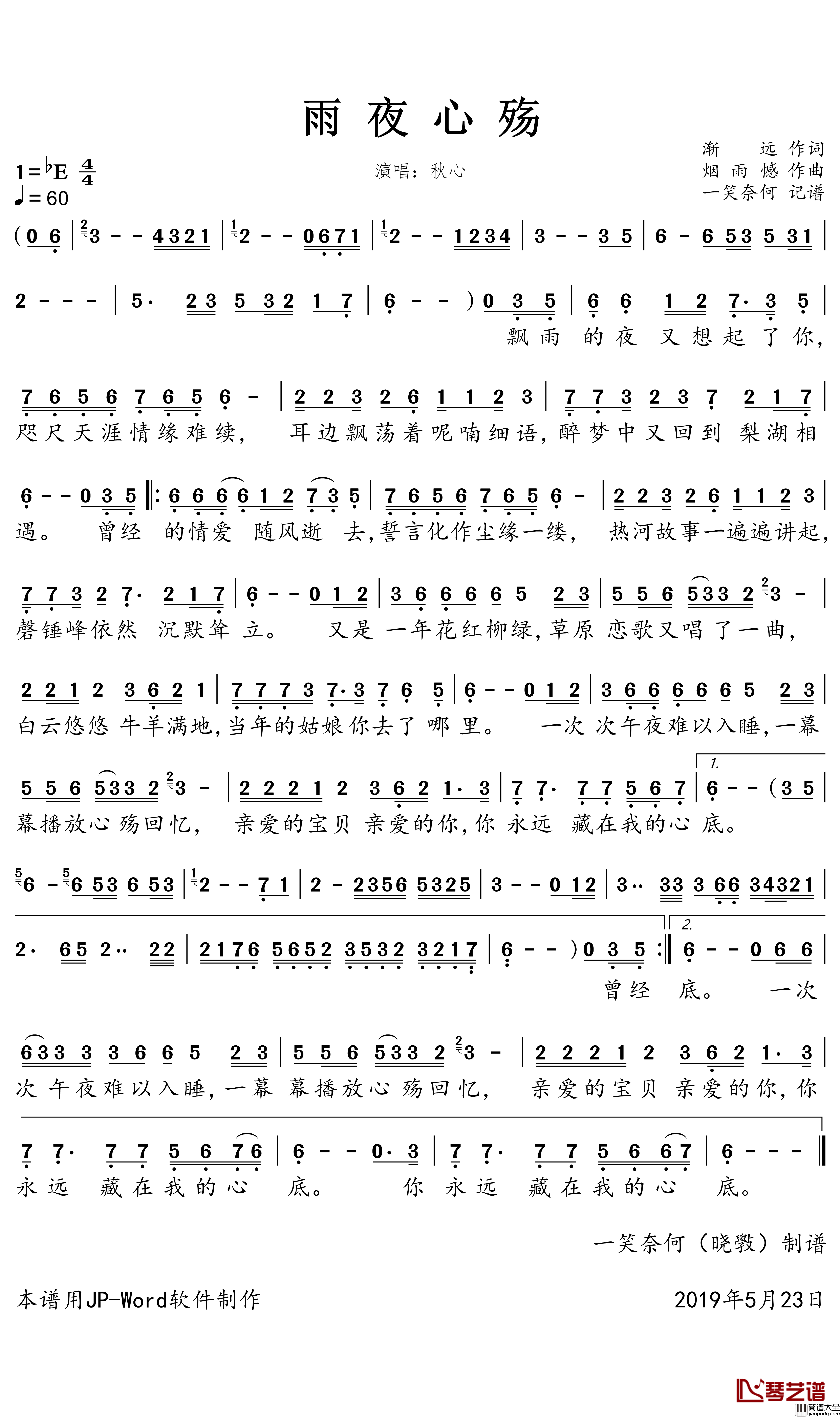 雨夜心殇简谱(歌词)_秋心演唱_一笑奈何晓斅曲谱
