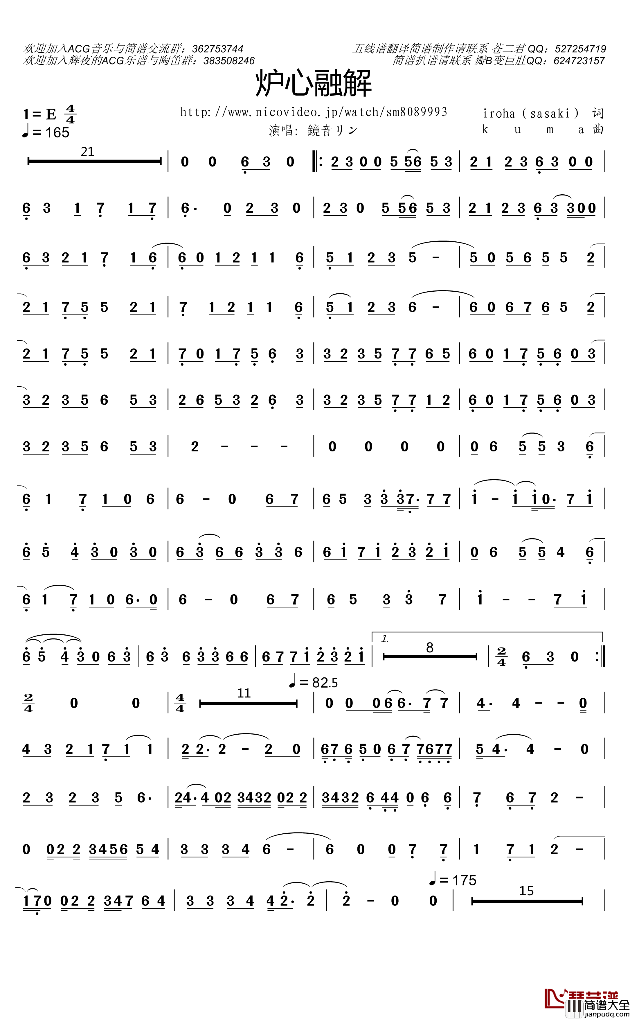 炉心融解简谱(歌词)_镜音リン演唱_谱友苍二君上传