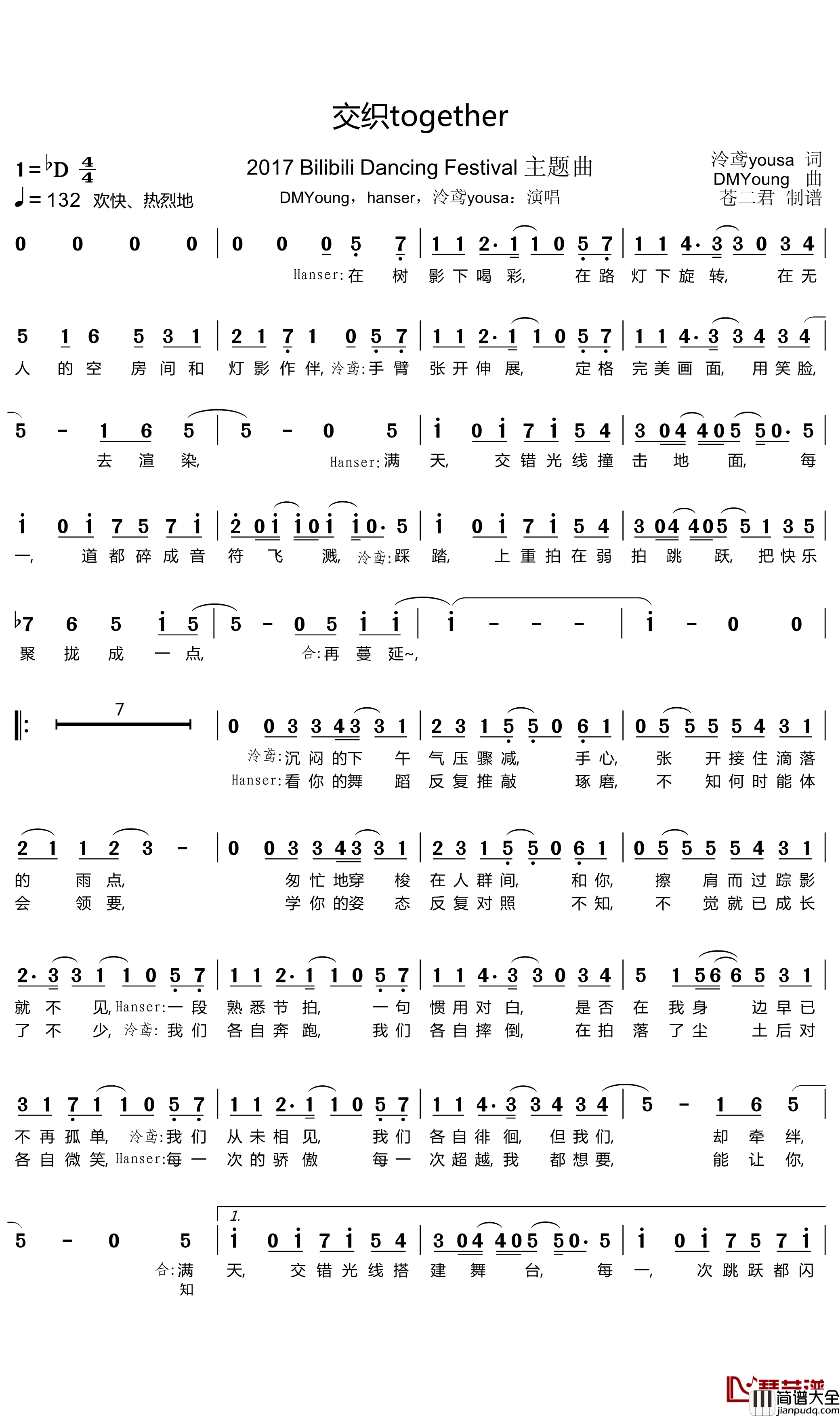 交织Together简谱(歌词)_DMYoung&泠鸢yousa演唱_谱友苍二君上传