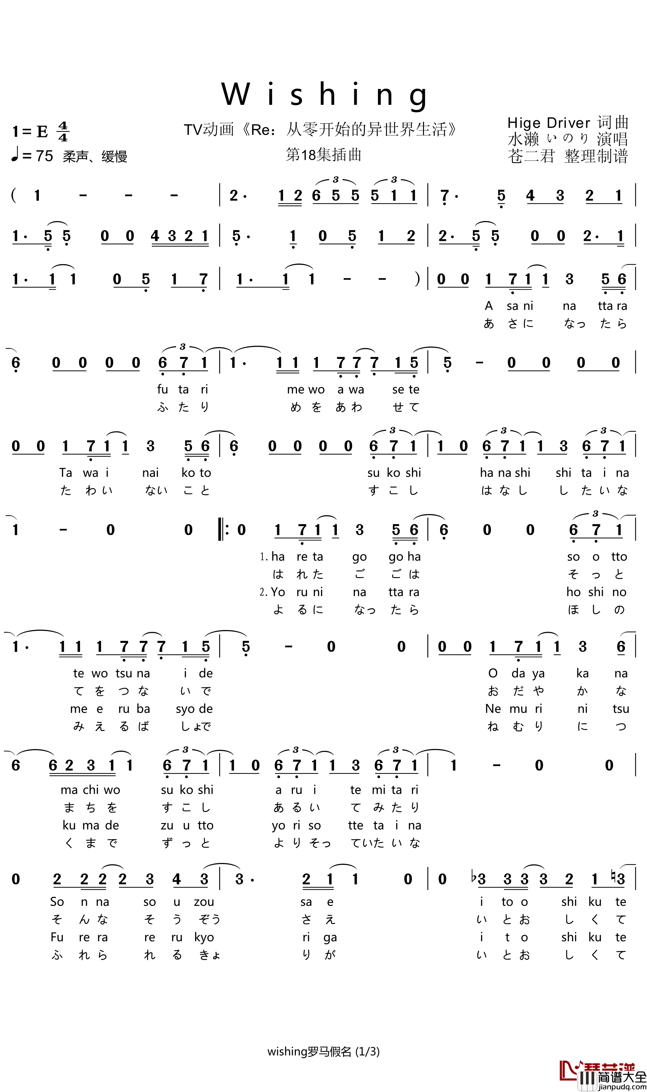 Wishing简谱(歌词)_水濑祈（水瀬いのり）演唱_谱友苍二君上传