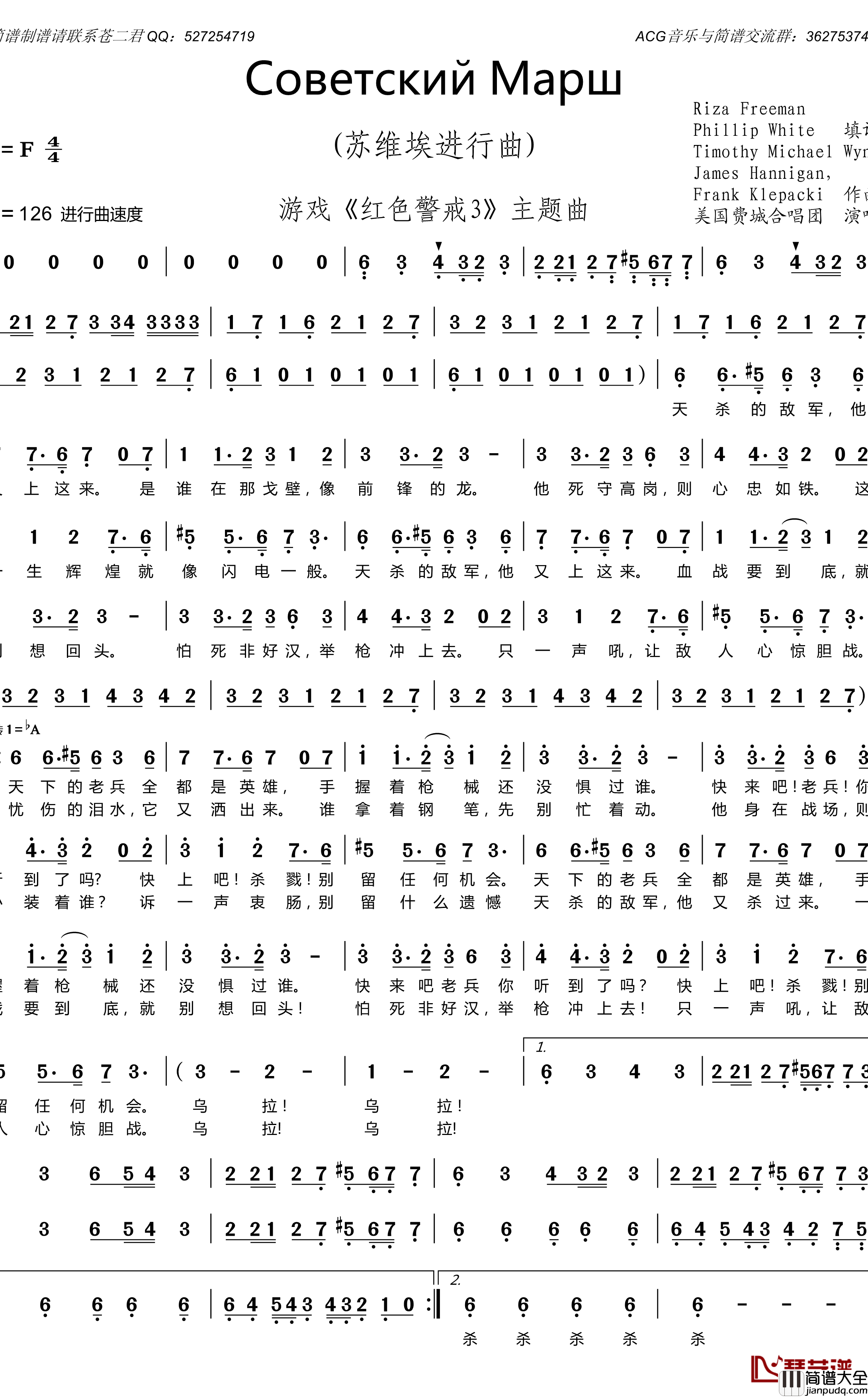 苏维埃进行曲简谱(歌词)_美国费城合唱团演唱_谱友苍二君上传