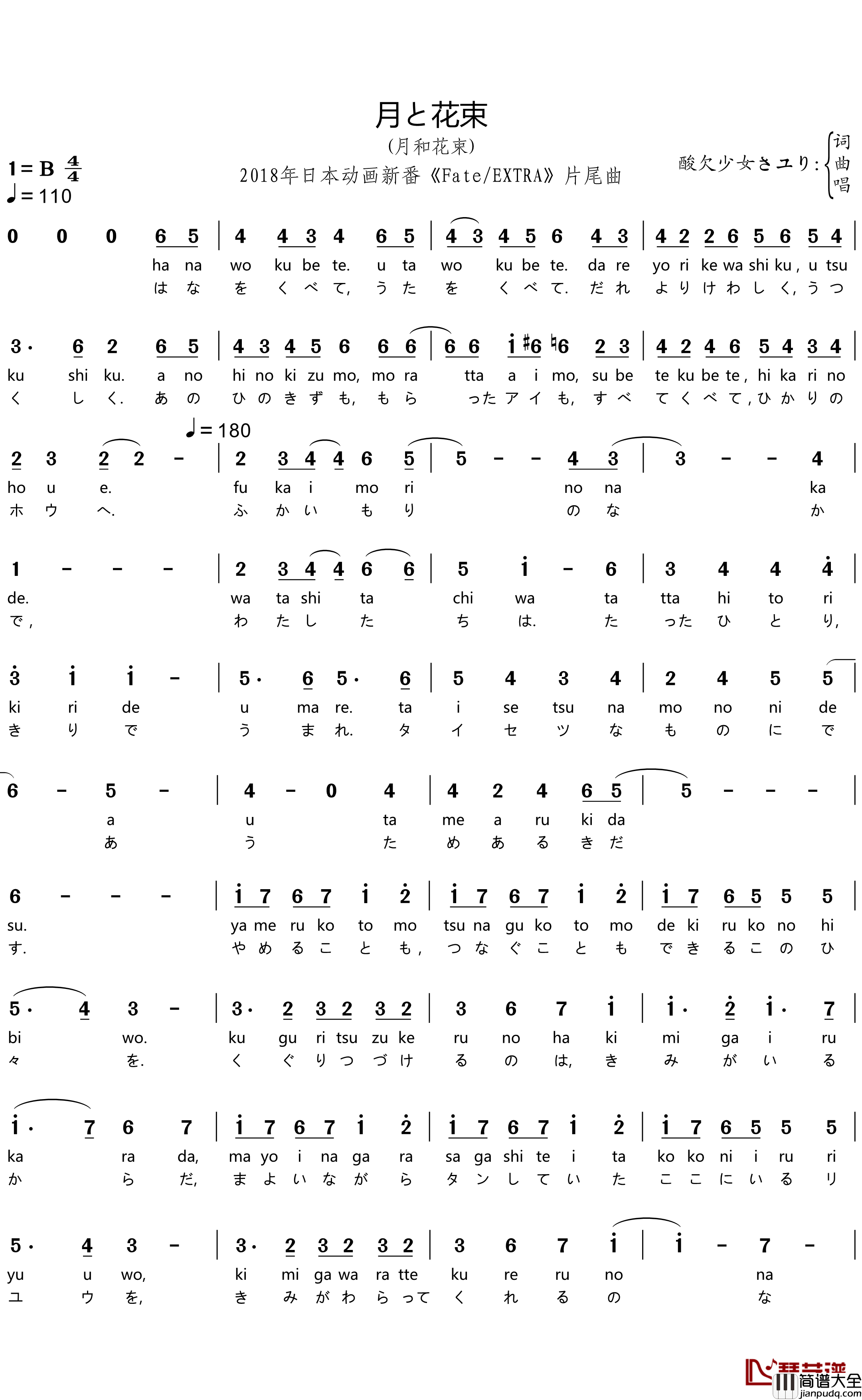 月と花束简谱(歌词)_酸欠少女さユり演唱_谱友苍二君上传