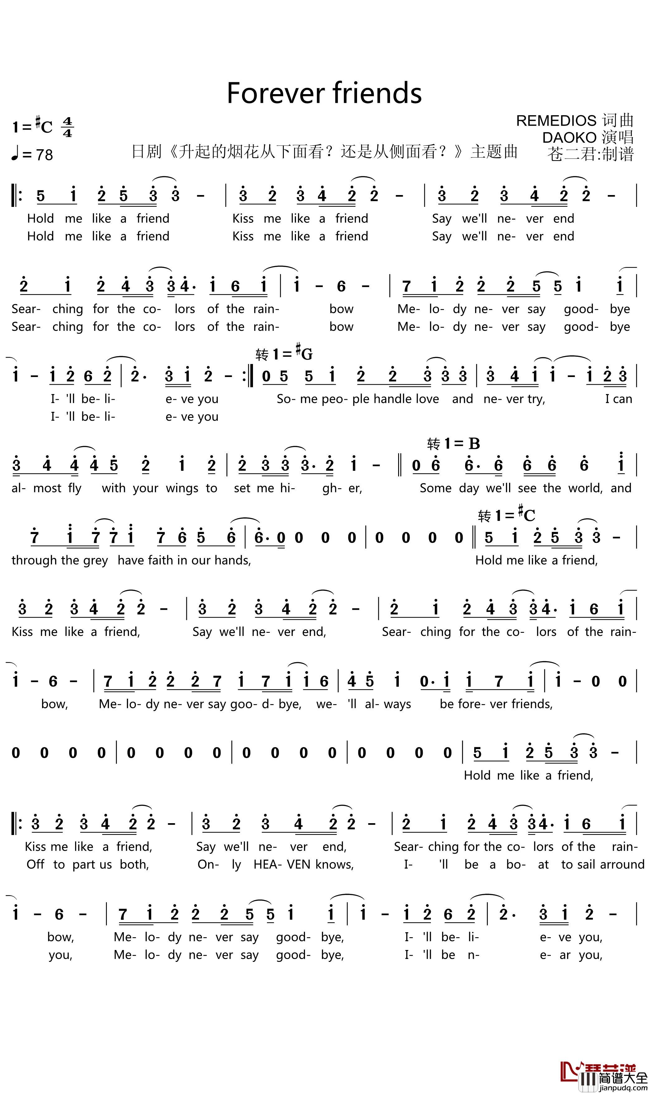 Forever_friends简谱(歌词)_原唱：堀川麗美翻唱：DAOKO演唱_谱友苍二君上传