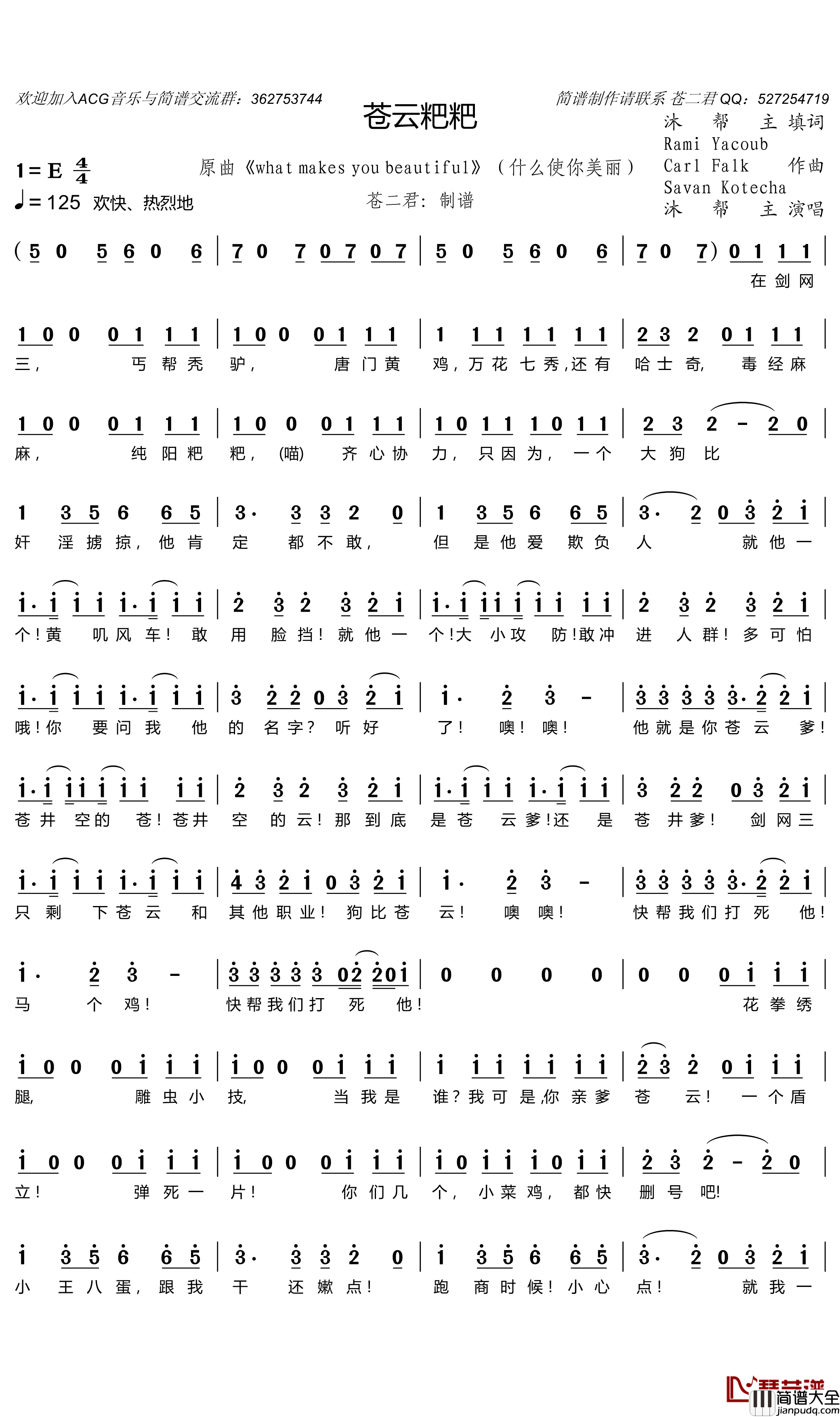 苍云粑粑简谱(歌词)_沐帮主演唱_谱友苍二君上传