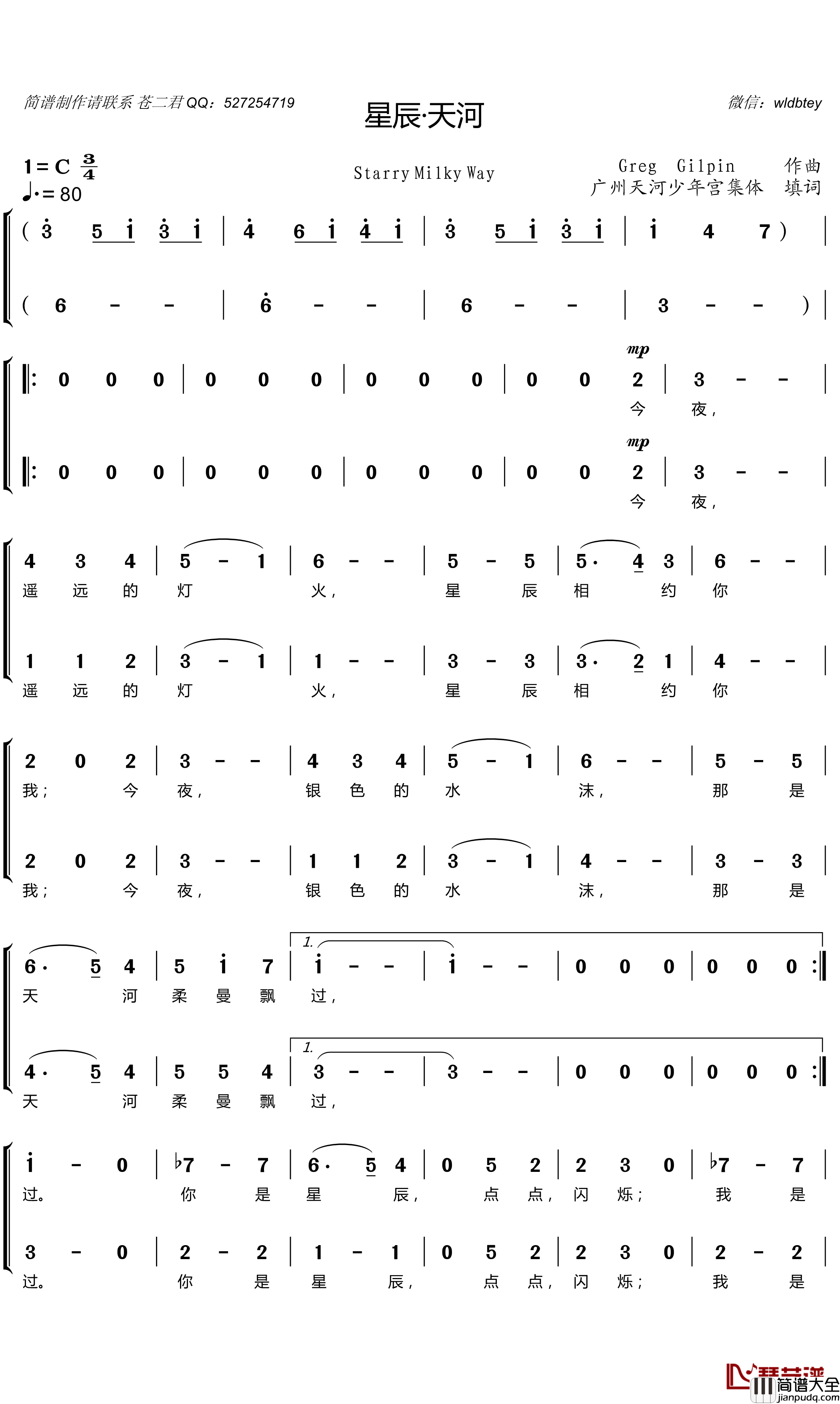 星辰·天河简谱(歌词)_谱友苍二君上传