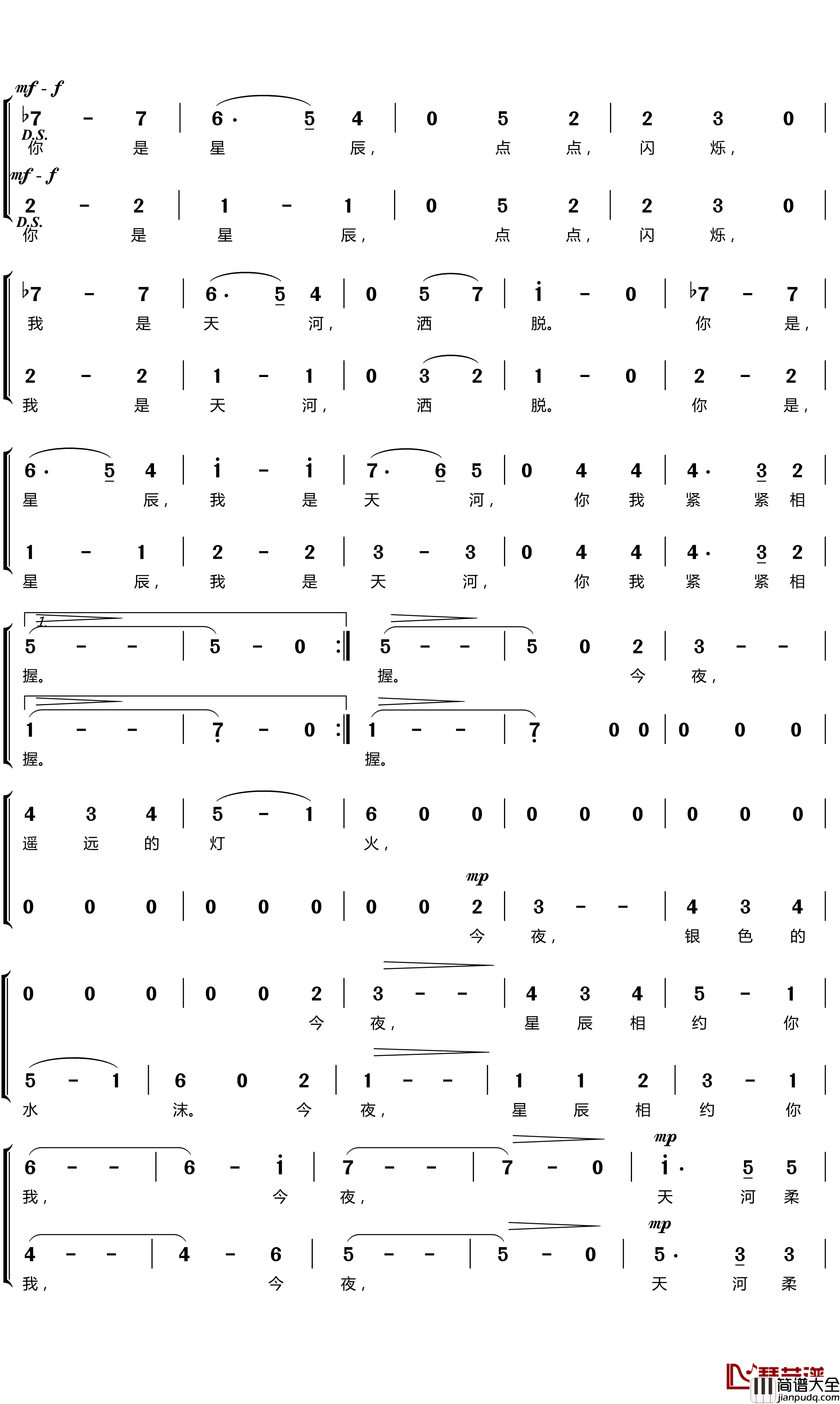 星辰·天河简谱(歌词)_谱友苍二君上传