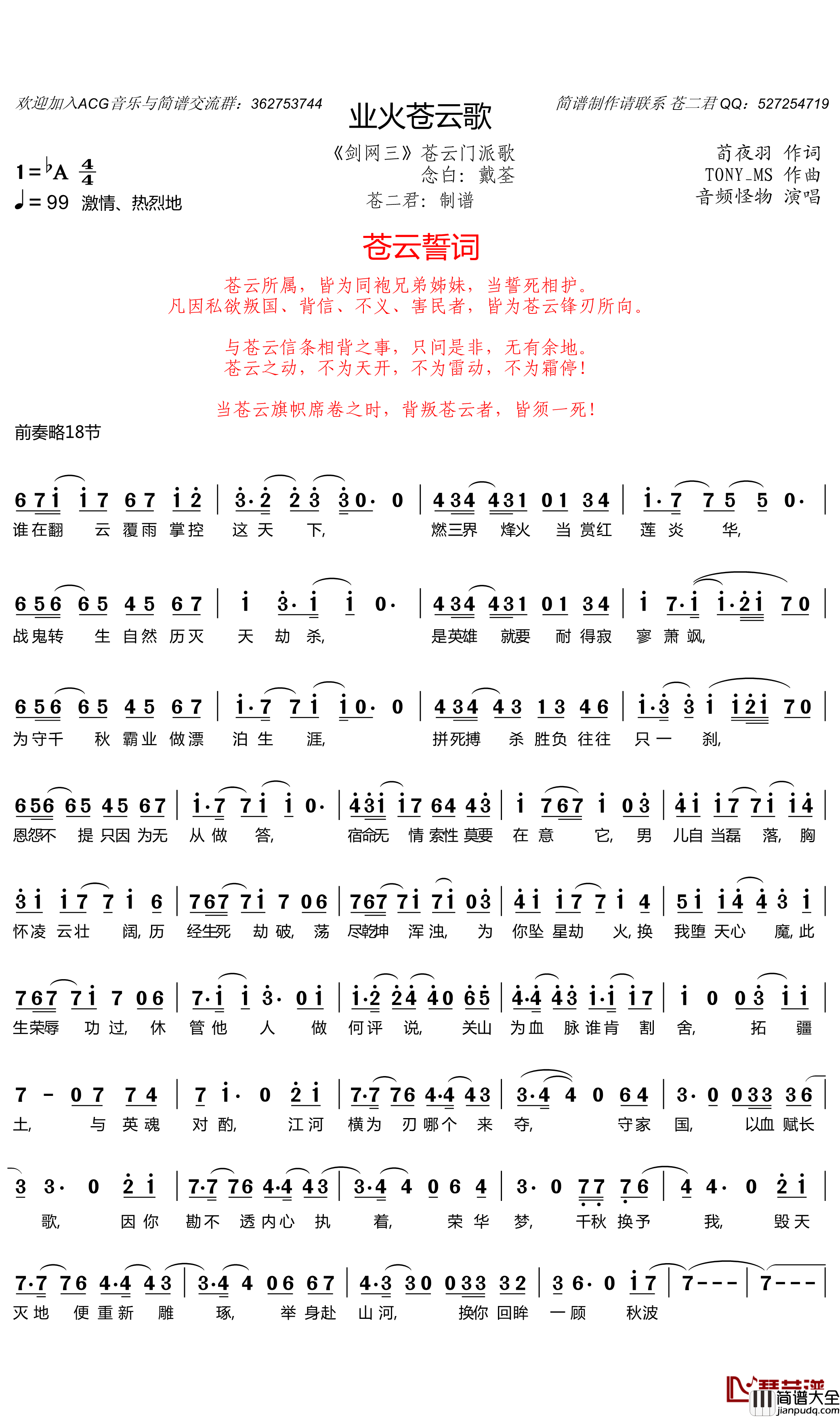 业火苍云歌简谱(歌词)_音频怪物演唱_谱友苍二君上传