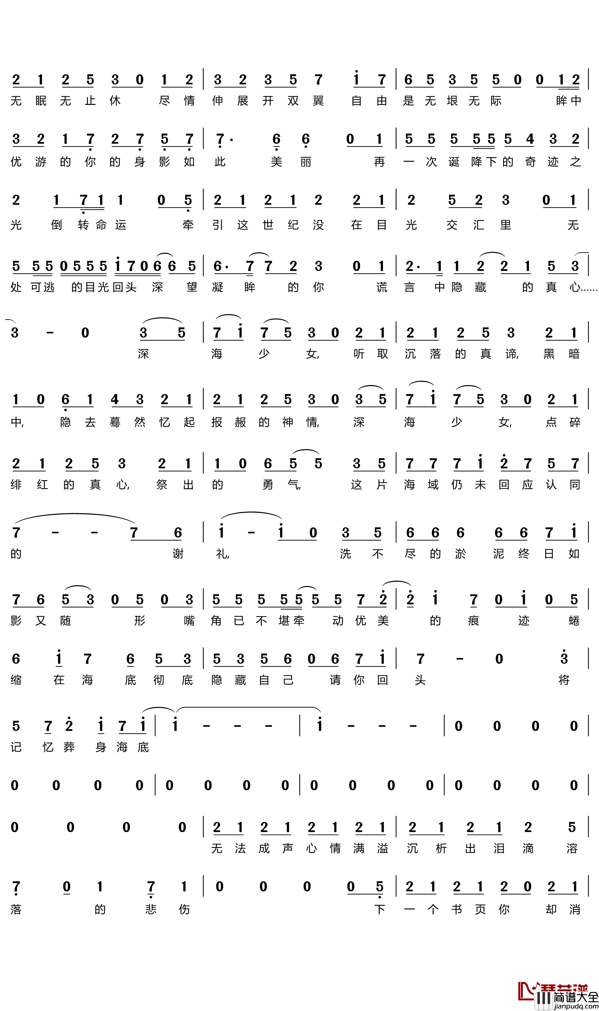 深海少女简谱(歌词)_初音ミク演唱_谱友苍二君上传