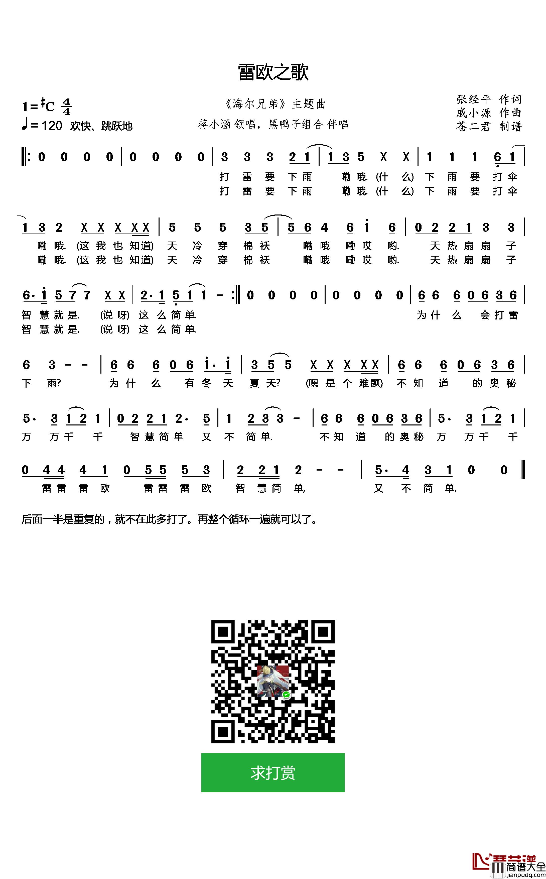 雷欧之歌简谱(歌词)_蒋小涵演唱_谱友苍二君上传