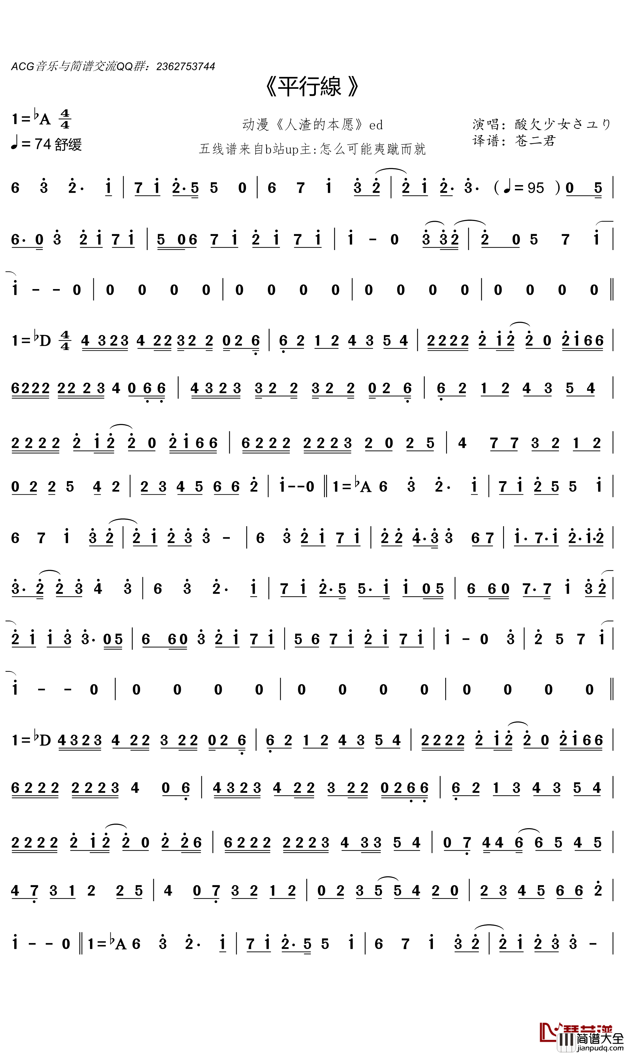 平行線简谱(歌词)_酸欠少女演唱_谱友苍二君上传