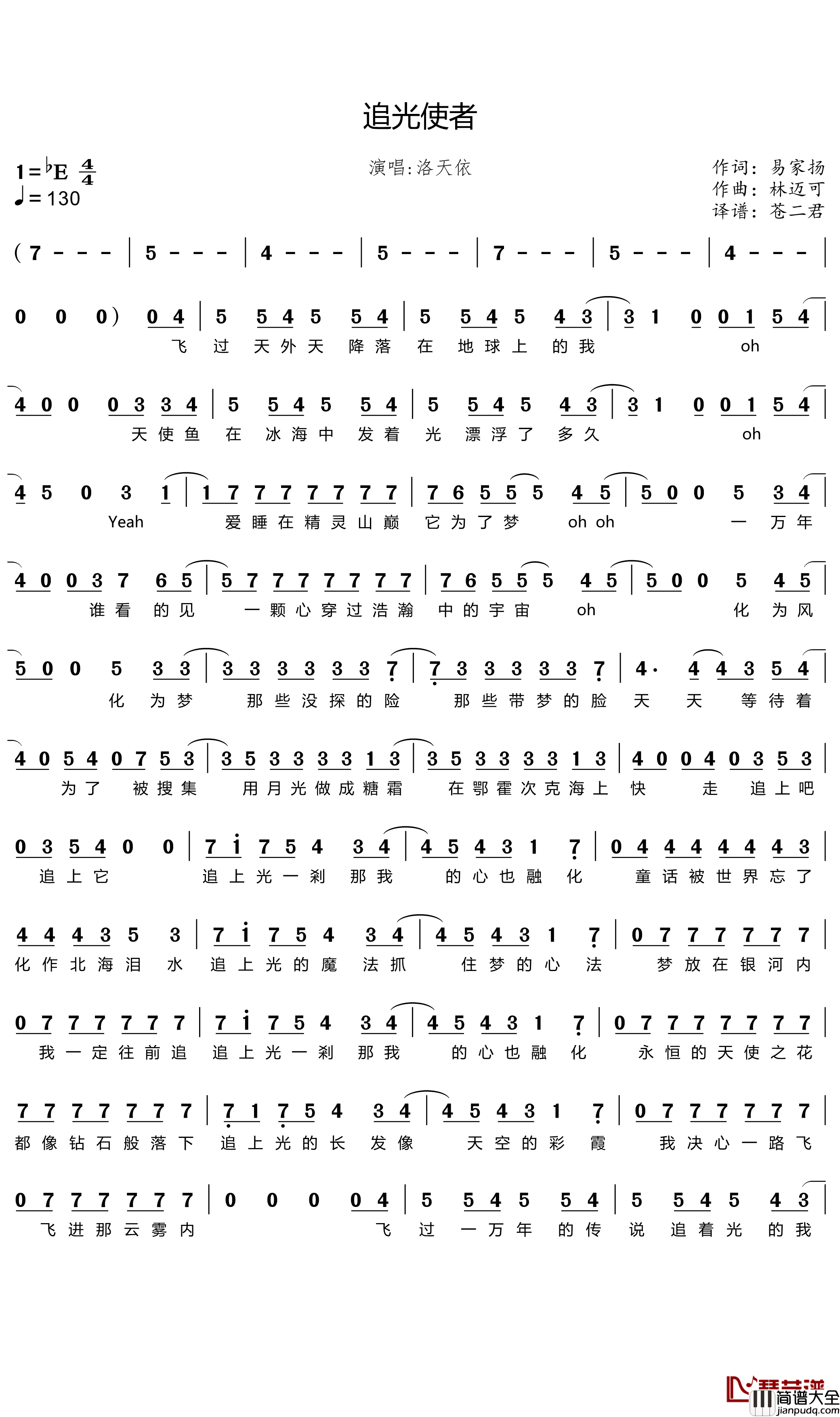 追光使者简谱(歌词)_洛天依演唱_翻译蛐蛐上的五线谱
