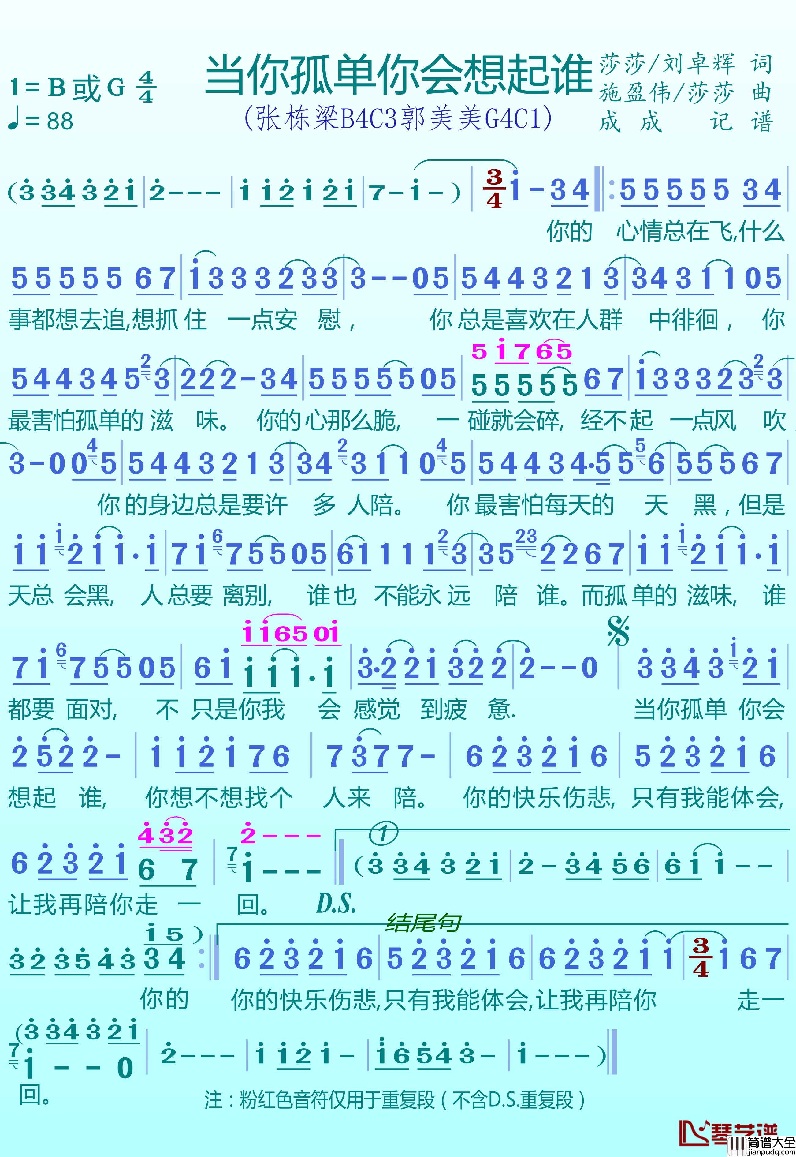 当你孤单你会想起谁简谱(歌词)_张栋梁/郭美美演唱_谱友成成记谱