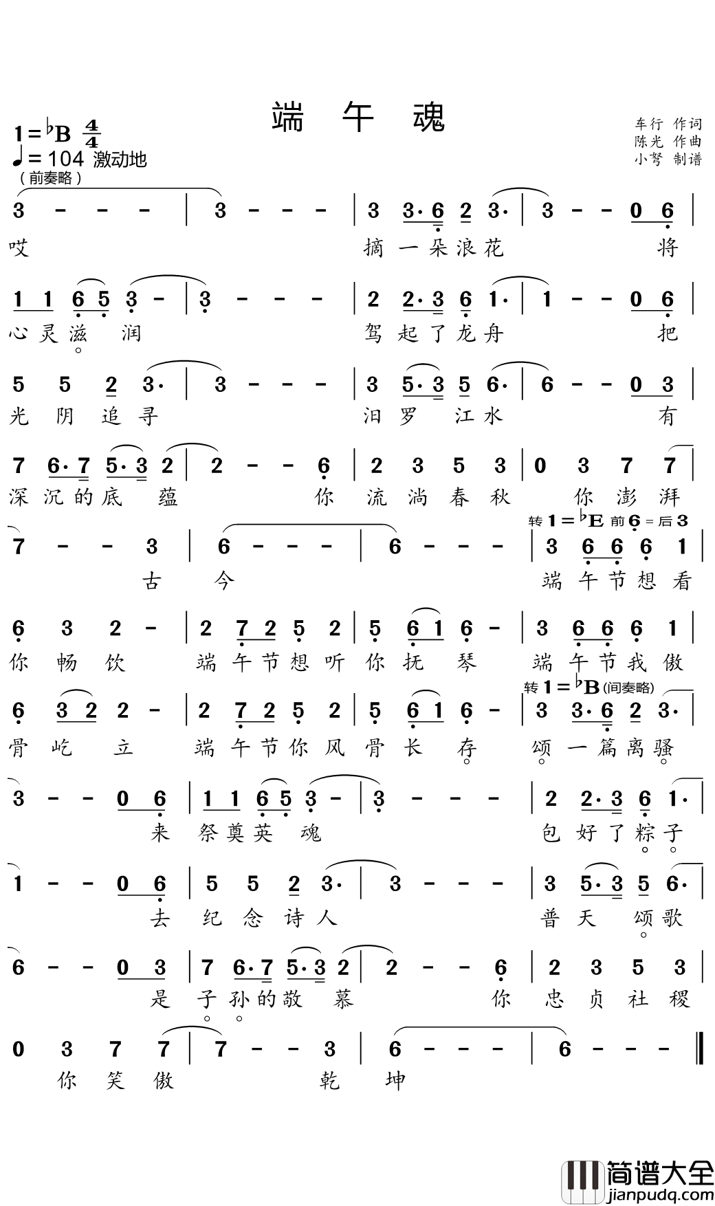 端午魂简谱(歌词)_魏金栋演唱_小弩曲谱