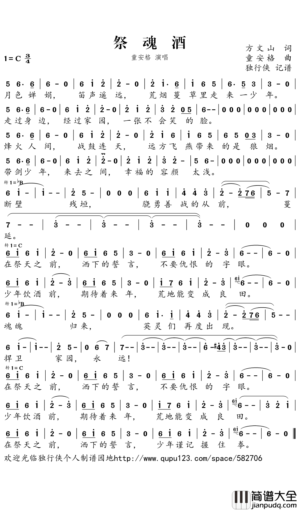祭魂酒简谱(歌词)_童安格演唱_独行侠曲谱