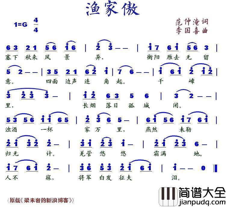 渔家傲简谱_范仲淹词/李国喜曲