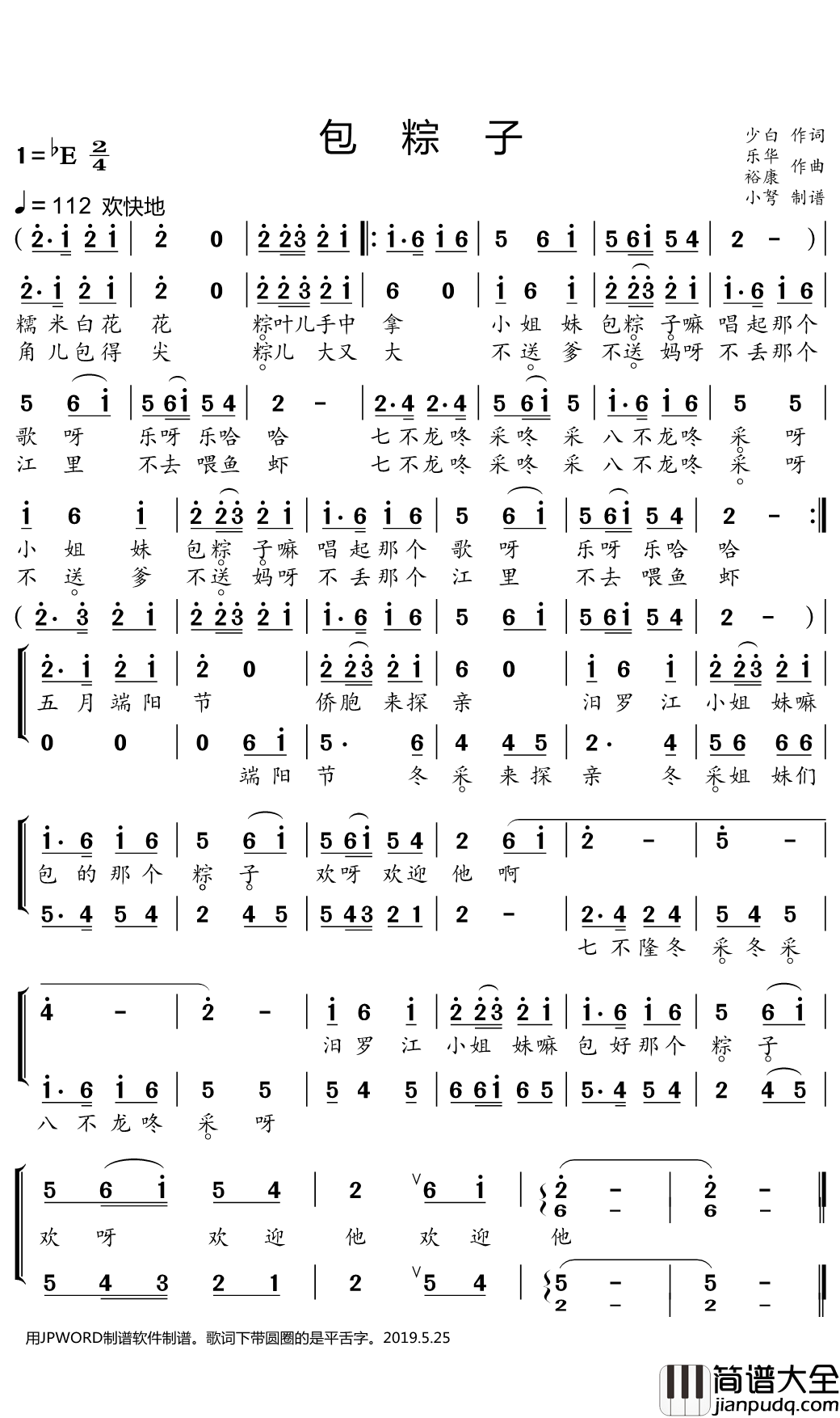 包粽子简谱(歌词)_朱蓬勃演唱_小弩曲谱